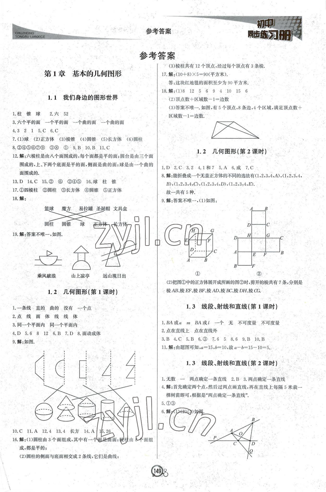 2022年初中同步練習(xí)冊七年級數(shù)學(xué)上冊青島版北京教育出版社 第1頁