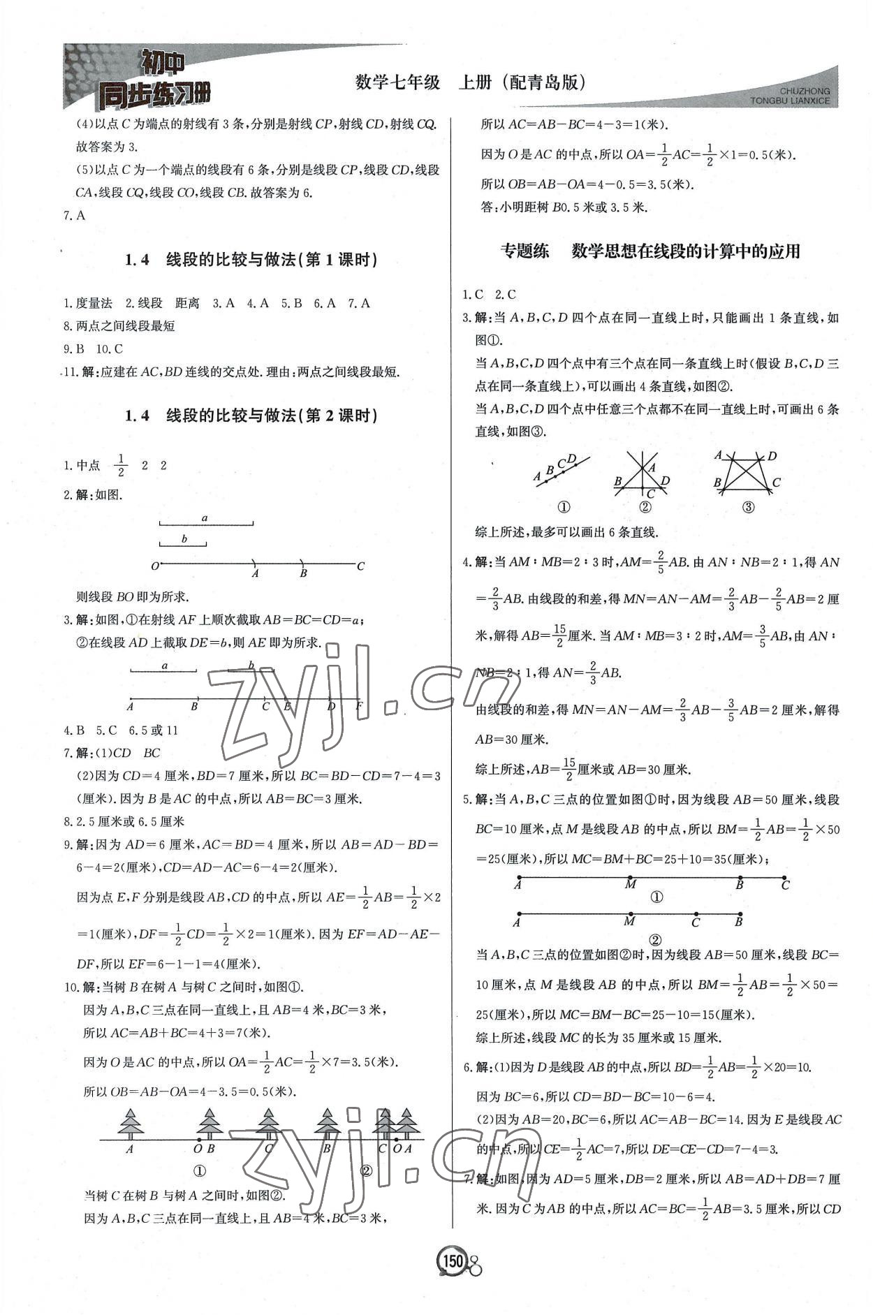 2022年初中同步練習冊七年級數學上冊青島版北京教育出版社 第2頁
