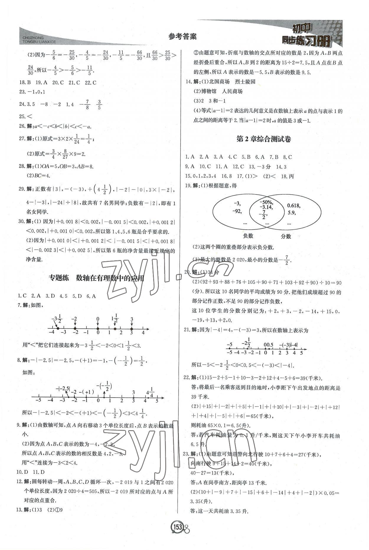 2022年初中同步練習(xí)冊七年級數(shù)學(xué)上冊青島版北京教育出版社 第5頁