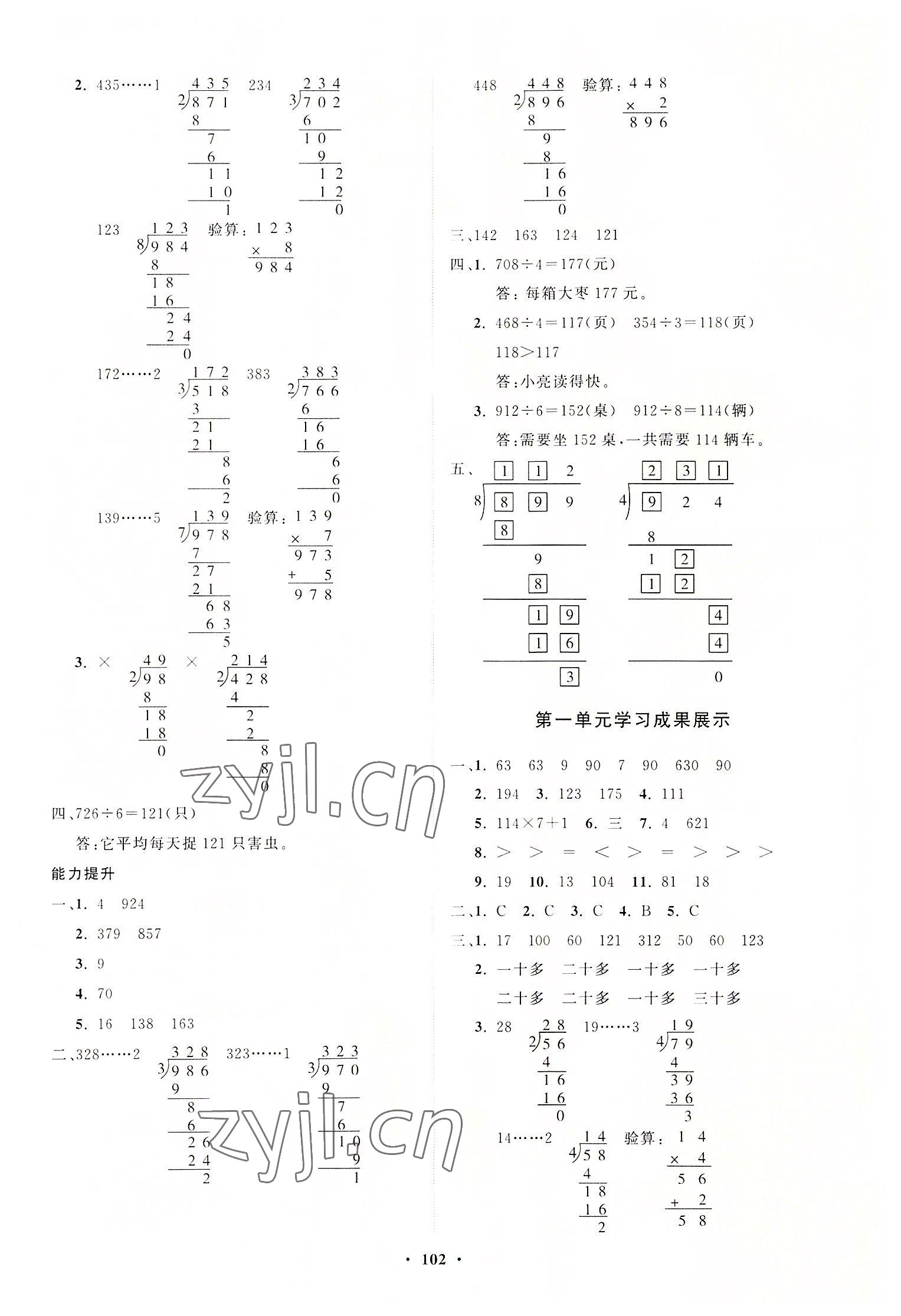 2022年同步練習(xí)冊分層指導(dǎo)三年級數(shù)學(xué)上冊青島版五四制 第2頁