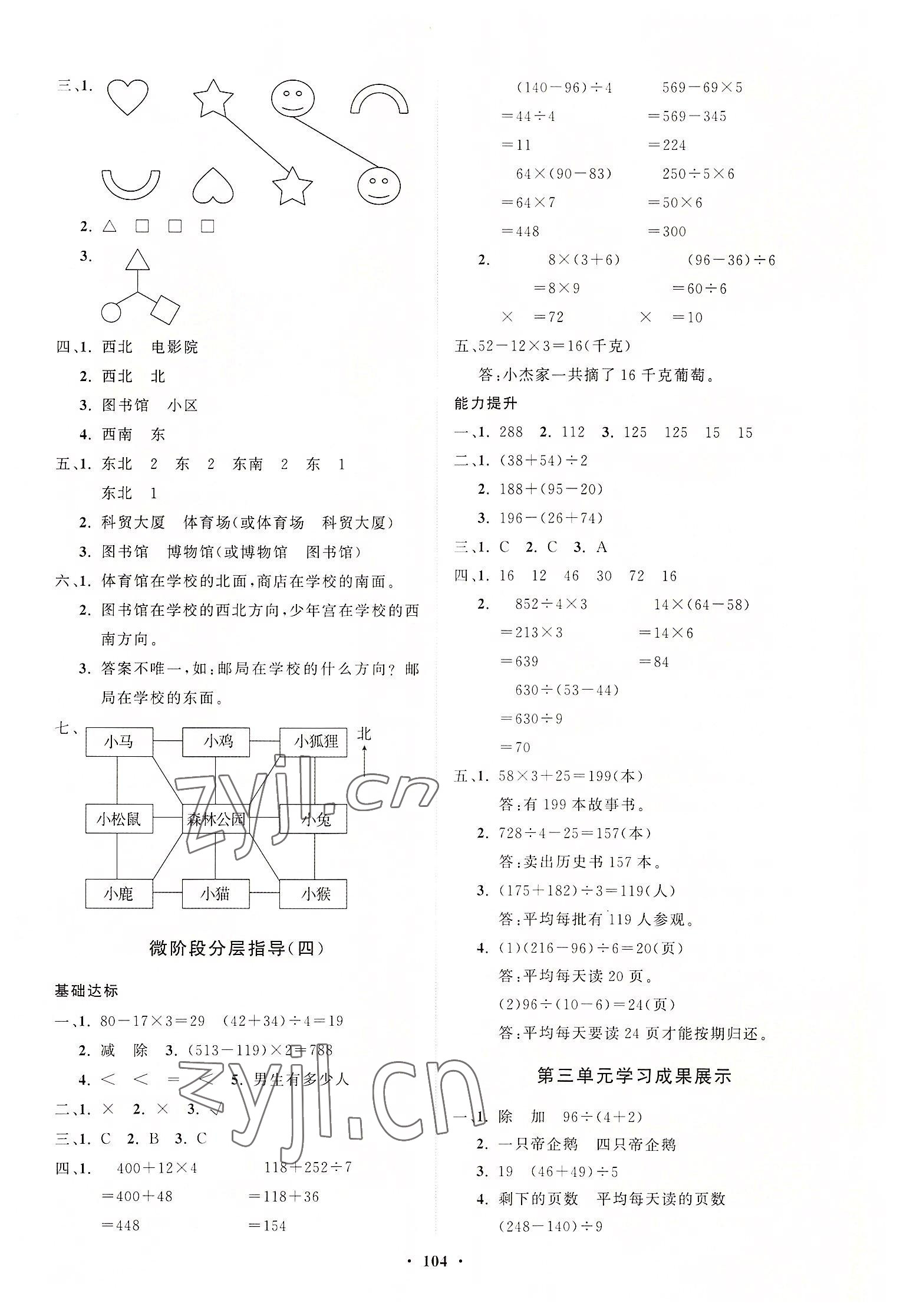 2022年同步練習(xí)冊(cè)分層指導(dǎo)三年級(jí)數(shù)學(xué)上冊(cè)青島版五四制 第4頁