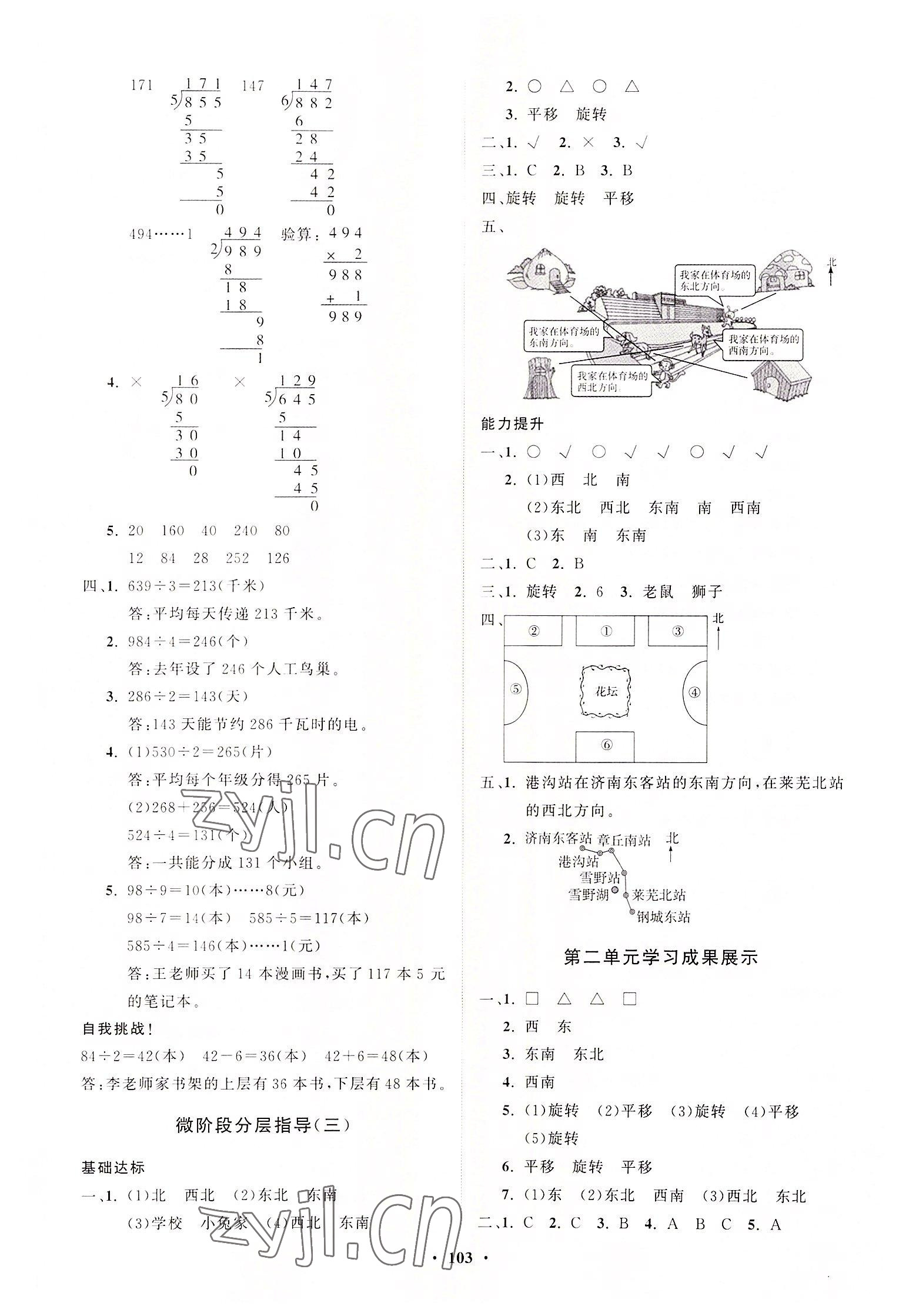 2022年同步練習(xí)冊(cè)分層指導(dǎo)三年級(jí)數(shù)學(xué)上冊(cè)青島版五四制 第3頁(yè)