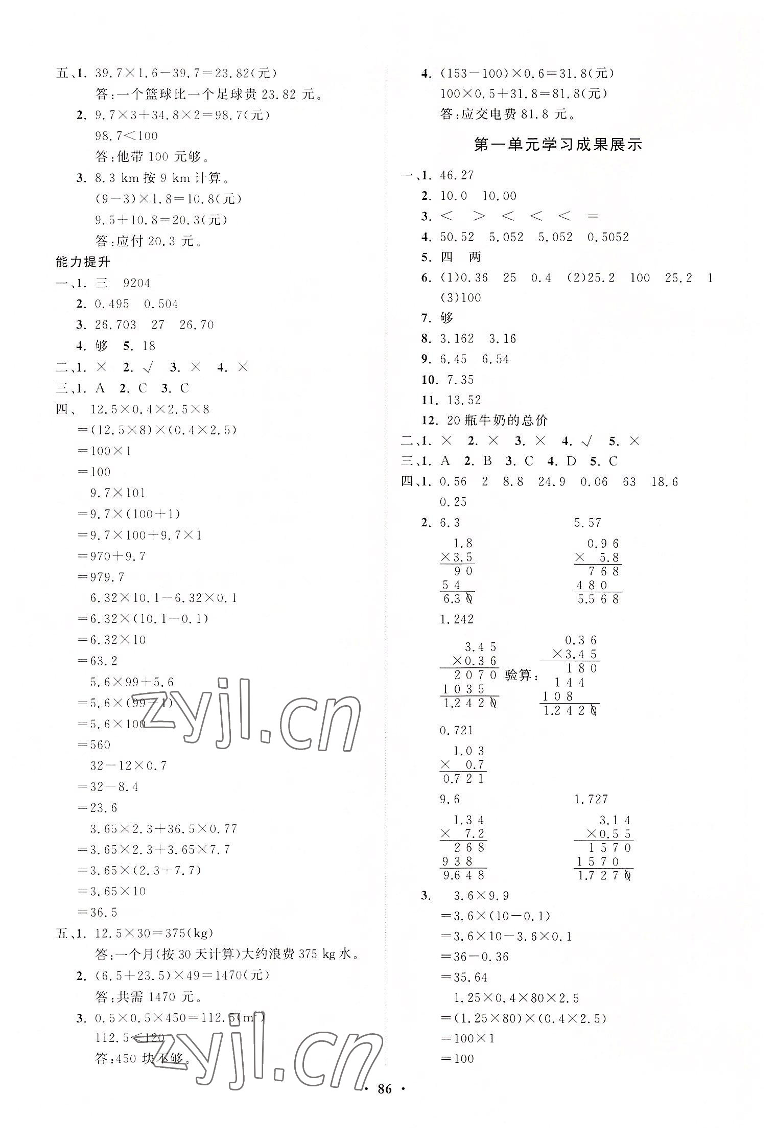 2022年同步练习册分层指导五年级数学上册人教版 第2页