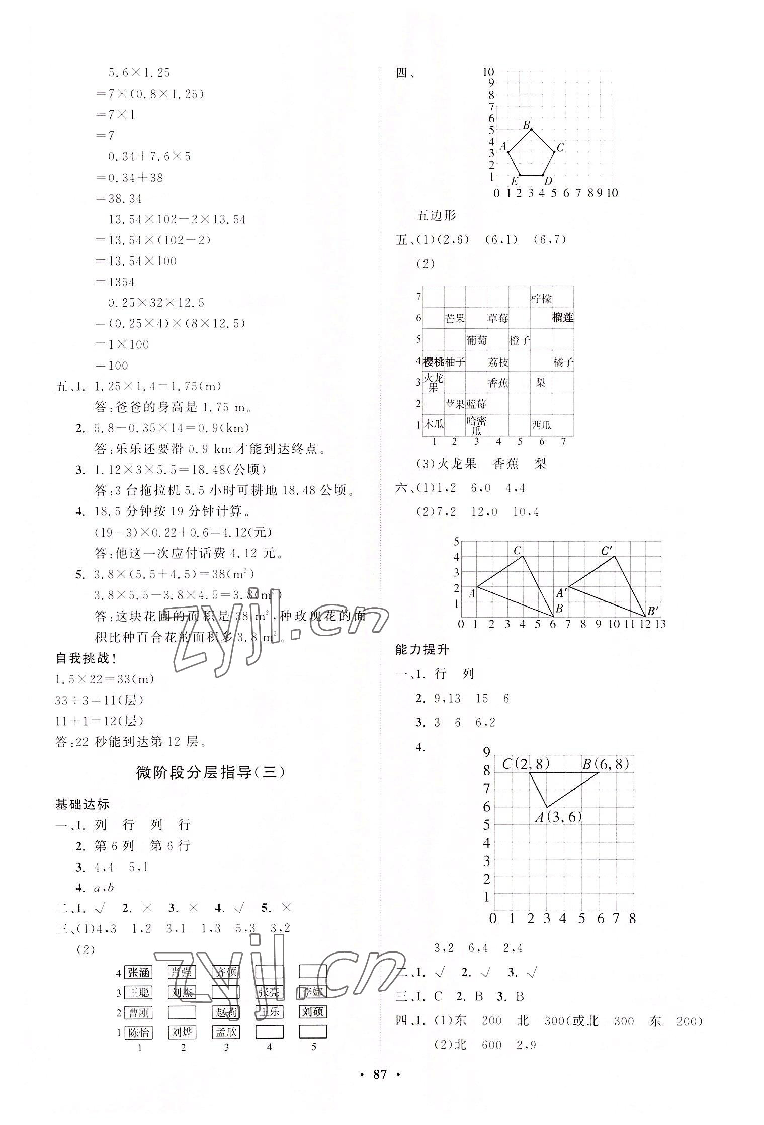 2022年同步练习册分层指导五年级数学上册人教版 第3页