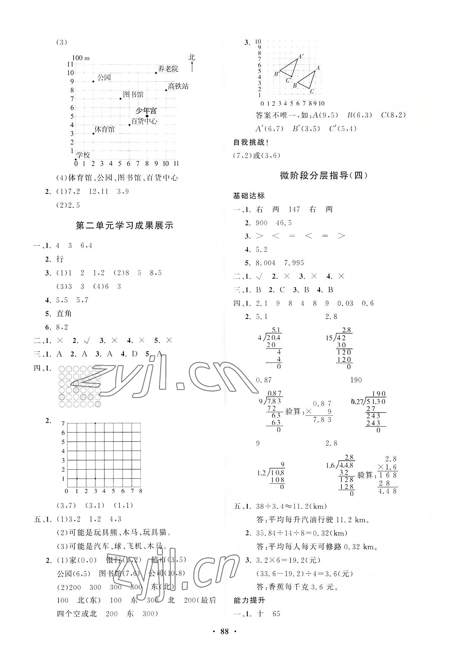 2022年同步练习册分层指导五年级数学上册人教版 第4页