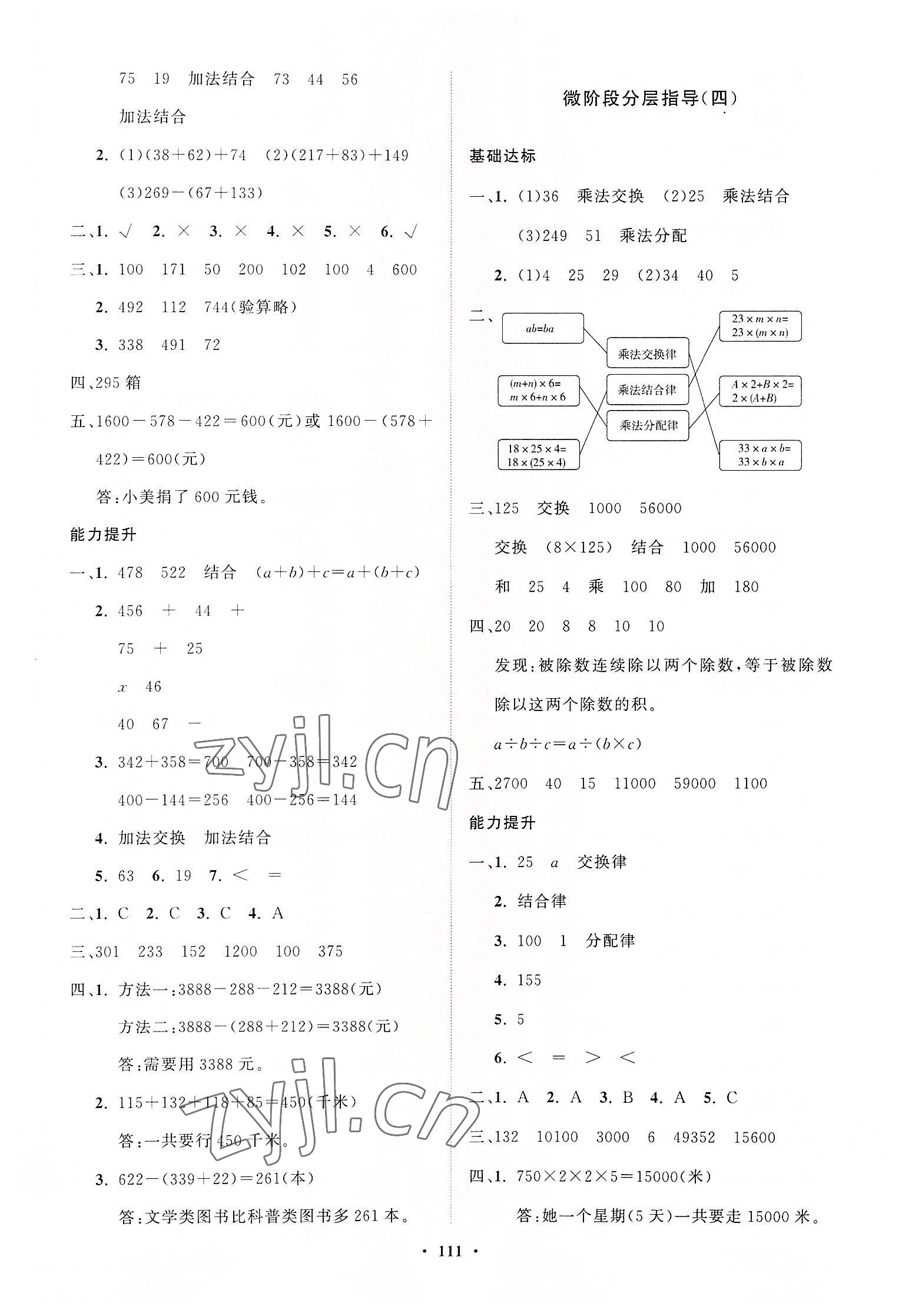 2022年同步練習(xí)冊分層指導(dǎo)四年級數(shù)學(xué)上冊青島版54制 第3頁