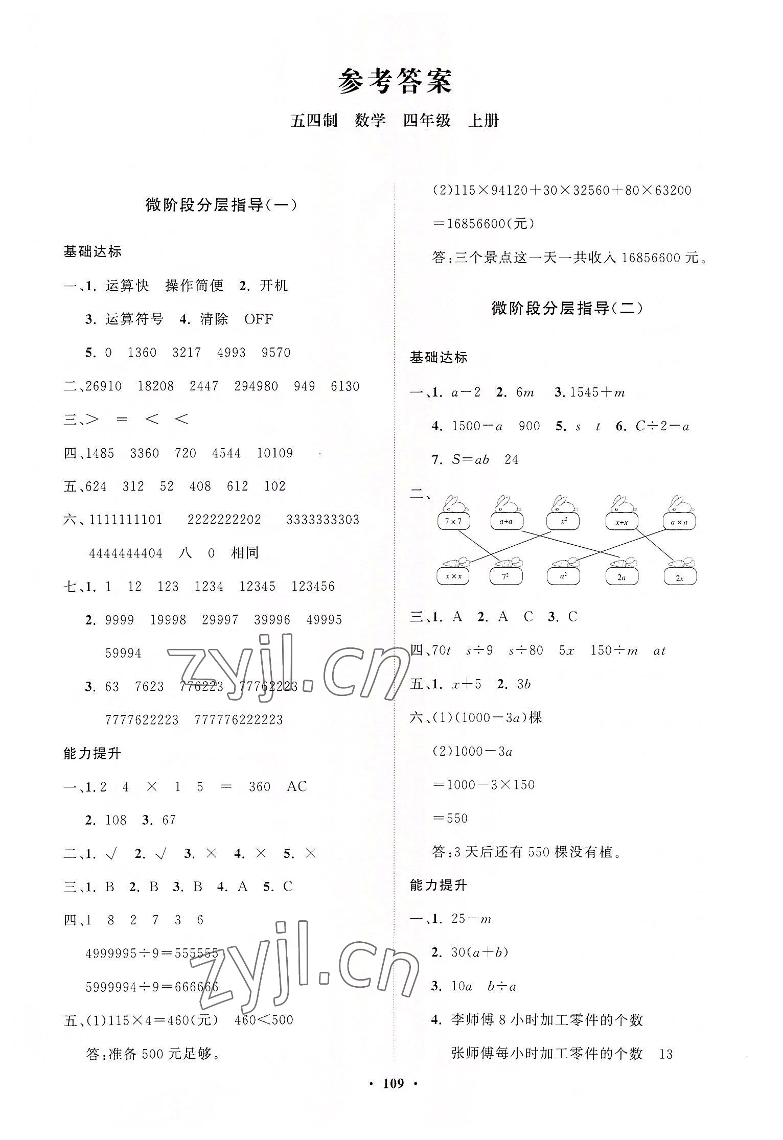 2022年同步練習冊分層指導四年級數學上冊青島版54制 第1頁