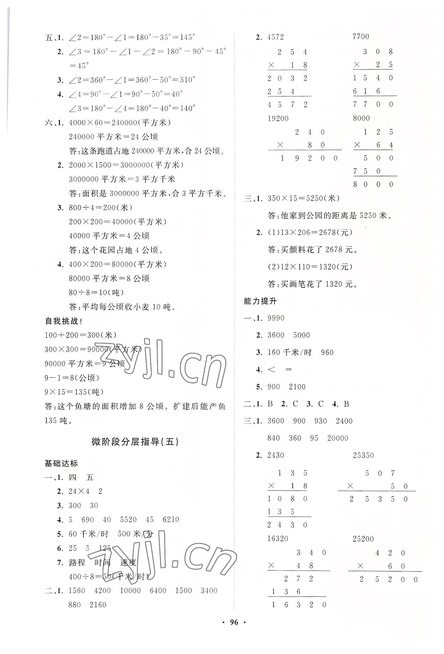 2022年同步練習(xí)冊(cè)分層指導(dǎo)四年級(jí)數(shù)學(xué)上冊(cè)人教版 第4頁(yè)