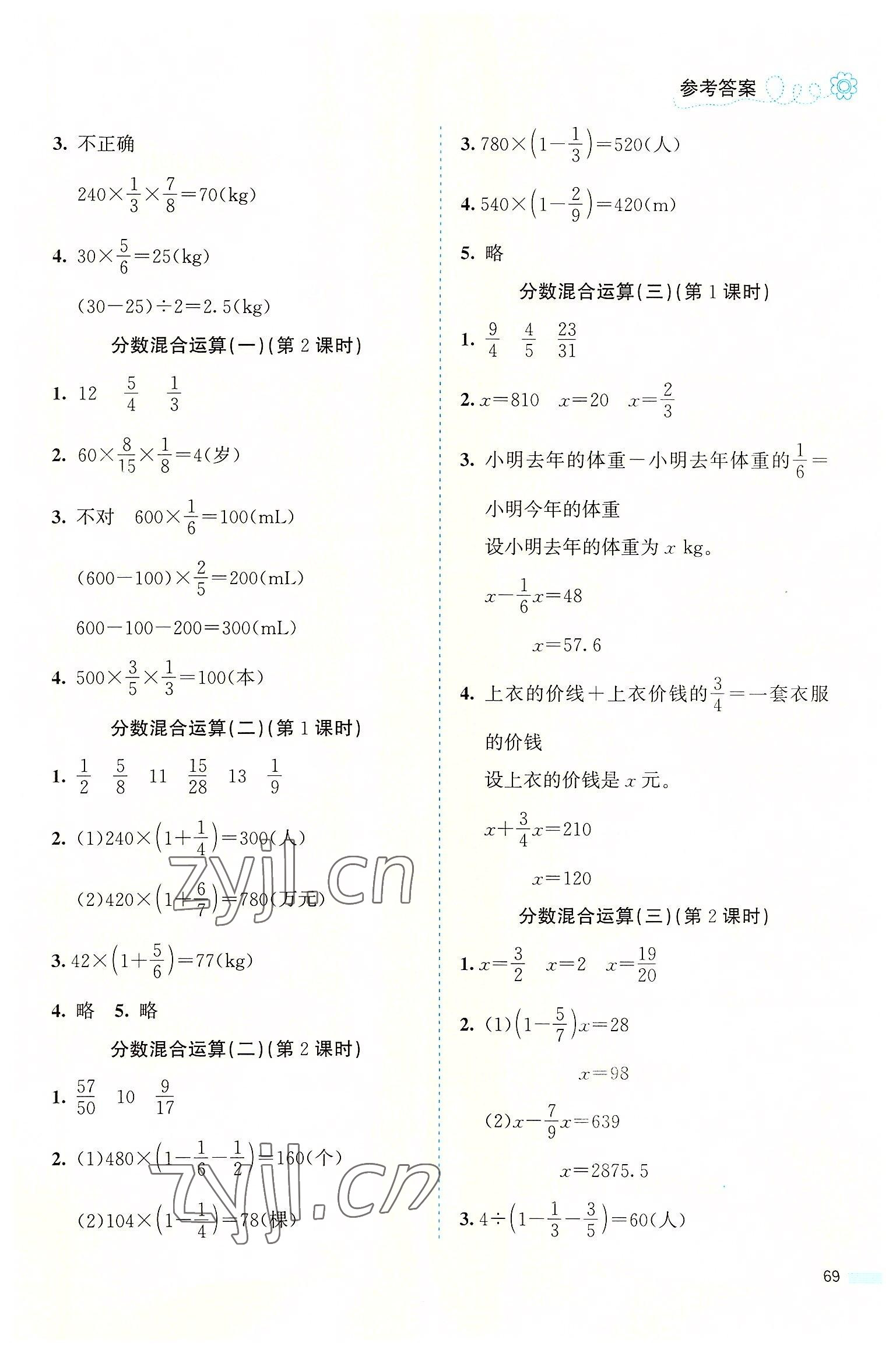 2022年課堂精練六年級(jí)數(shù)學(xué)上冊(cè)北師大版福建專(zhuān)版 第3頁(yè)