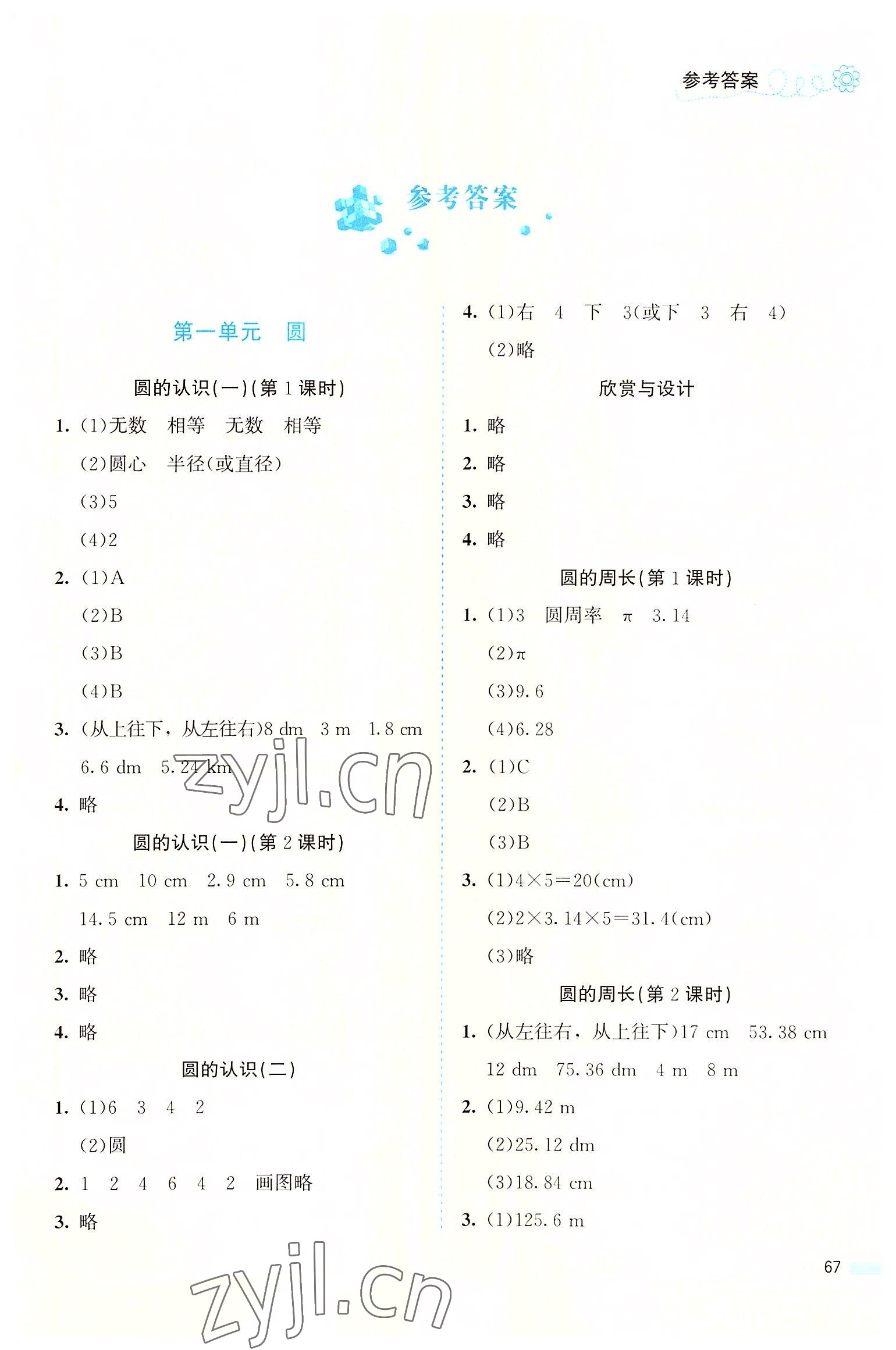 2022年課堂精練六年級數(shù)學(xué)上冊北師大版福建專版 第1頁