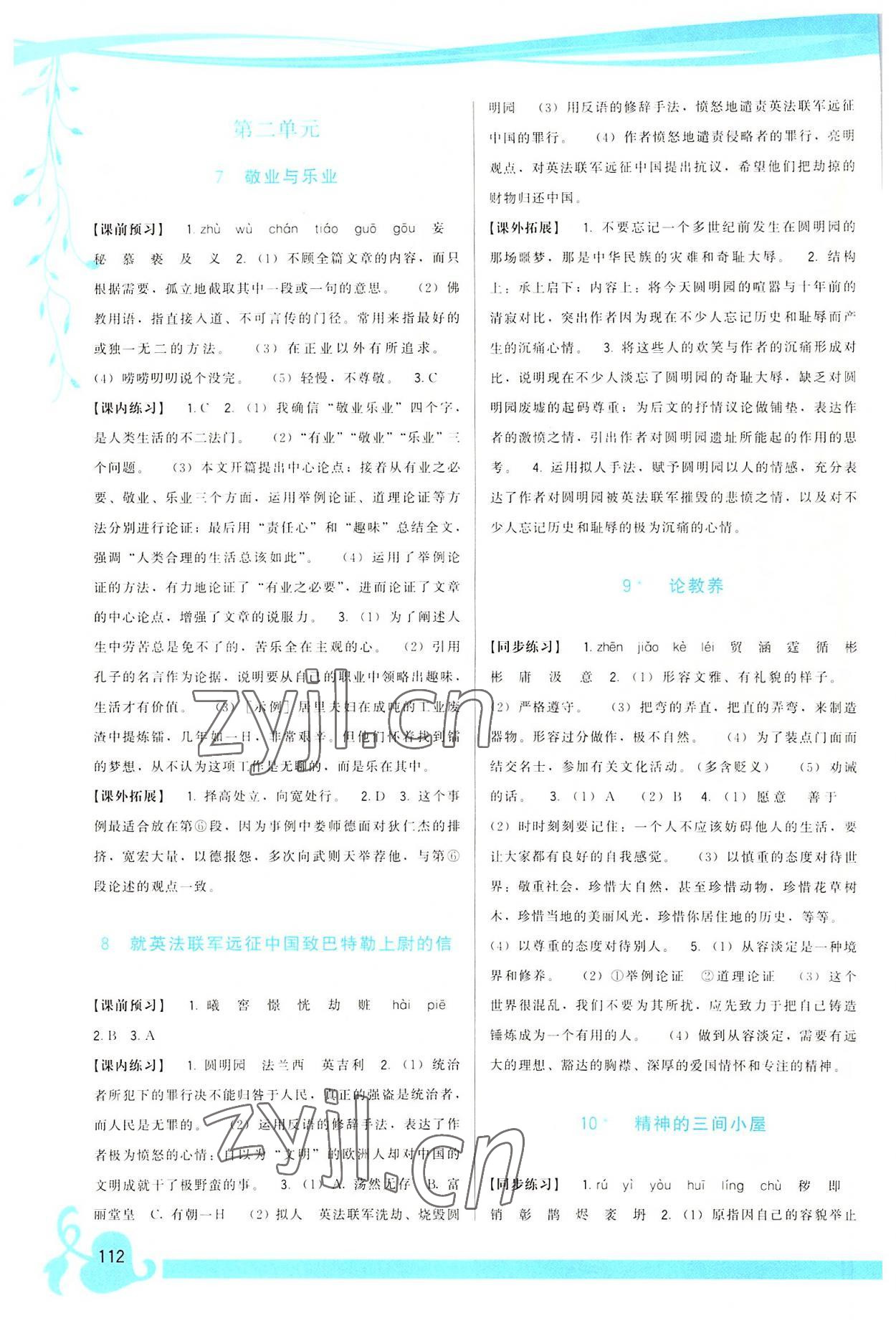 2022年頂尖課課練九年級(jí)語(yǔ)文上冊(cè)人教版 第4頁(yè)