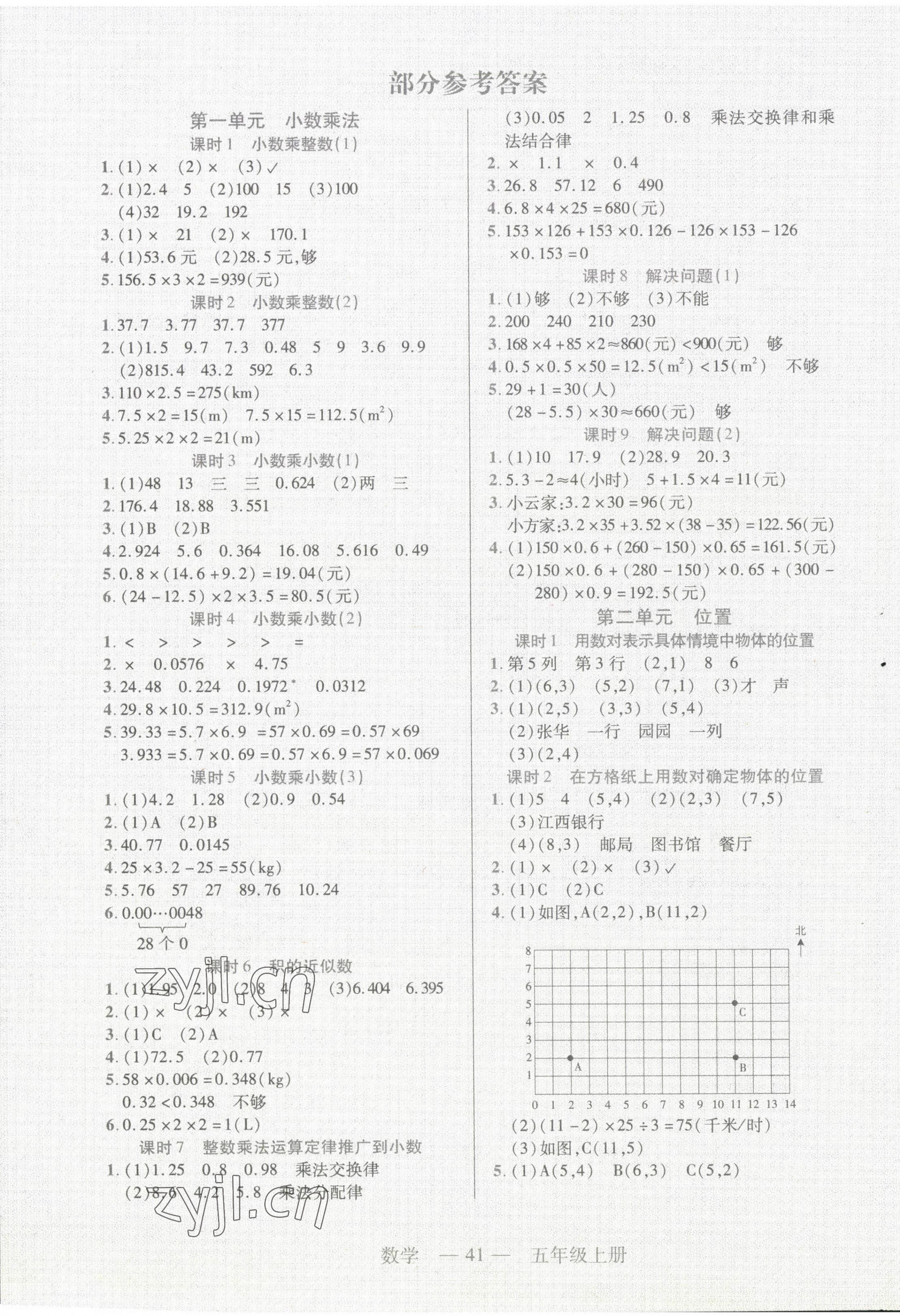 2022年新課程新練習五年級數(shù)學上冊人教版 第1頁