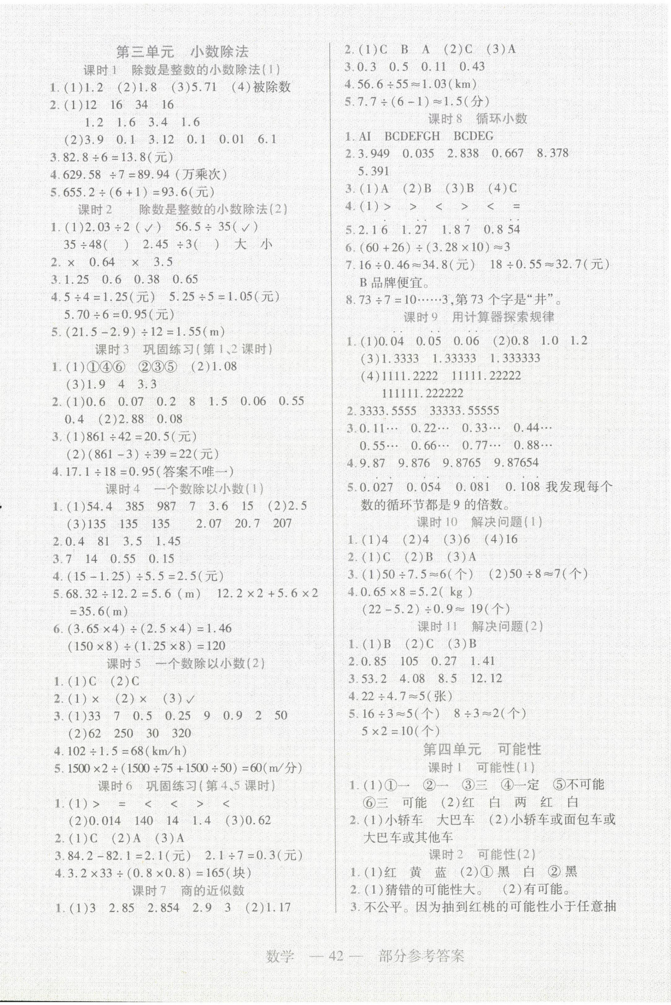 2022年新課程新練習(xí)五年級數(shù)學(xué)上冊人教版 第2頁