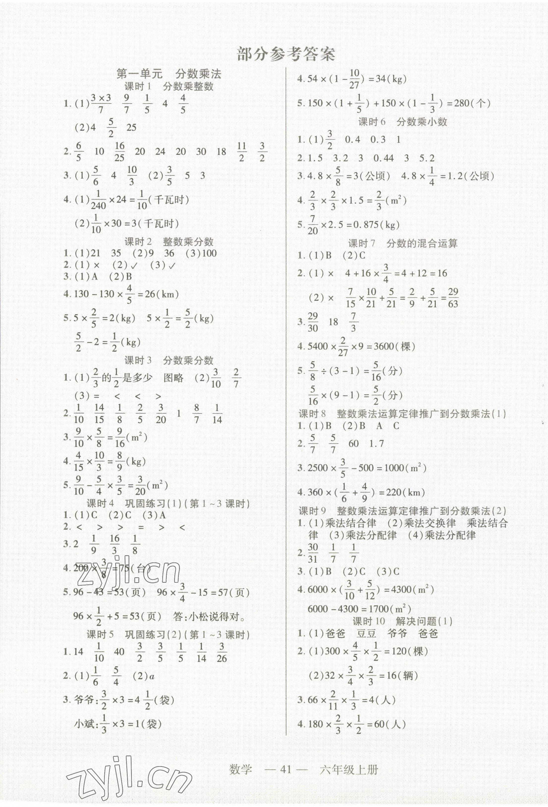 2022年新课程新练习六年级数学上册人教版 第1页