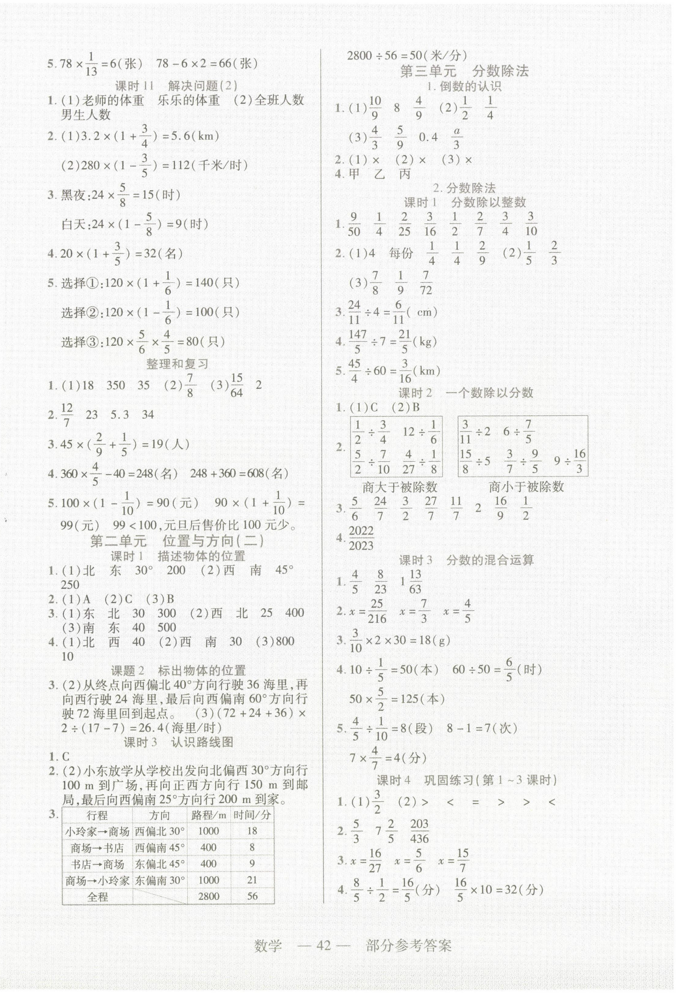 2022年新課程新練習(xí)六年級數(shù)學(xué)上冊人教版 第2頁