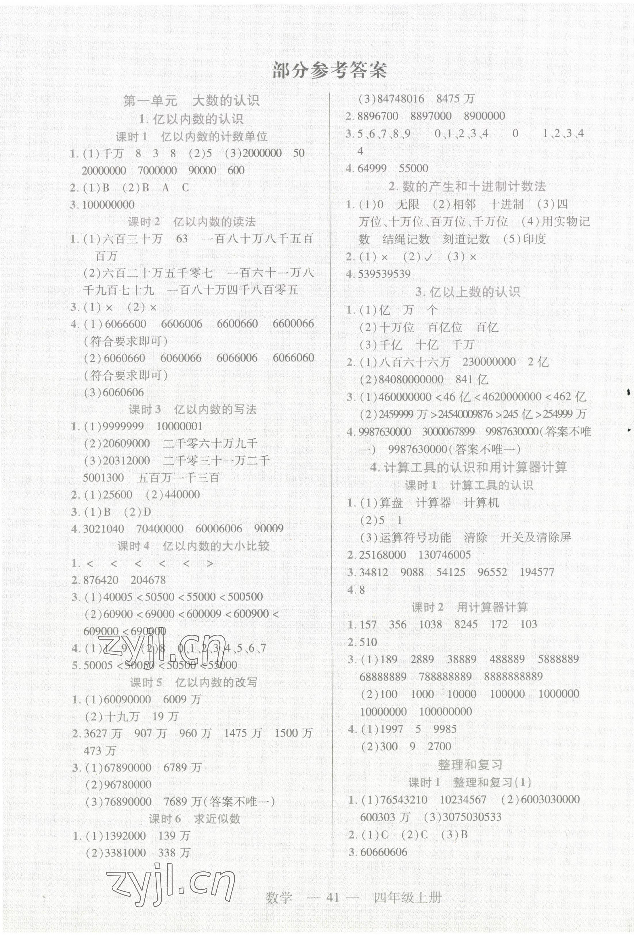 2022年新課程新練習(xí)四年級(jí)數(shù)學(xué)上冊(cè)人教版 第1頁(yè)