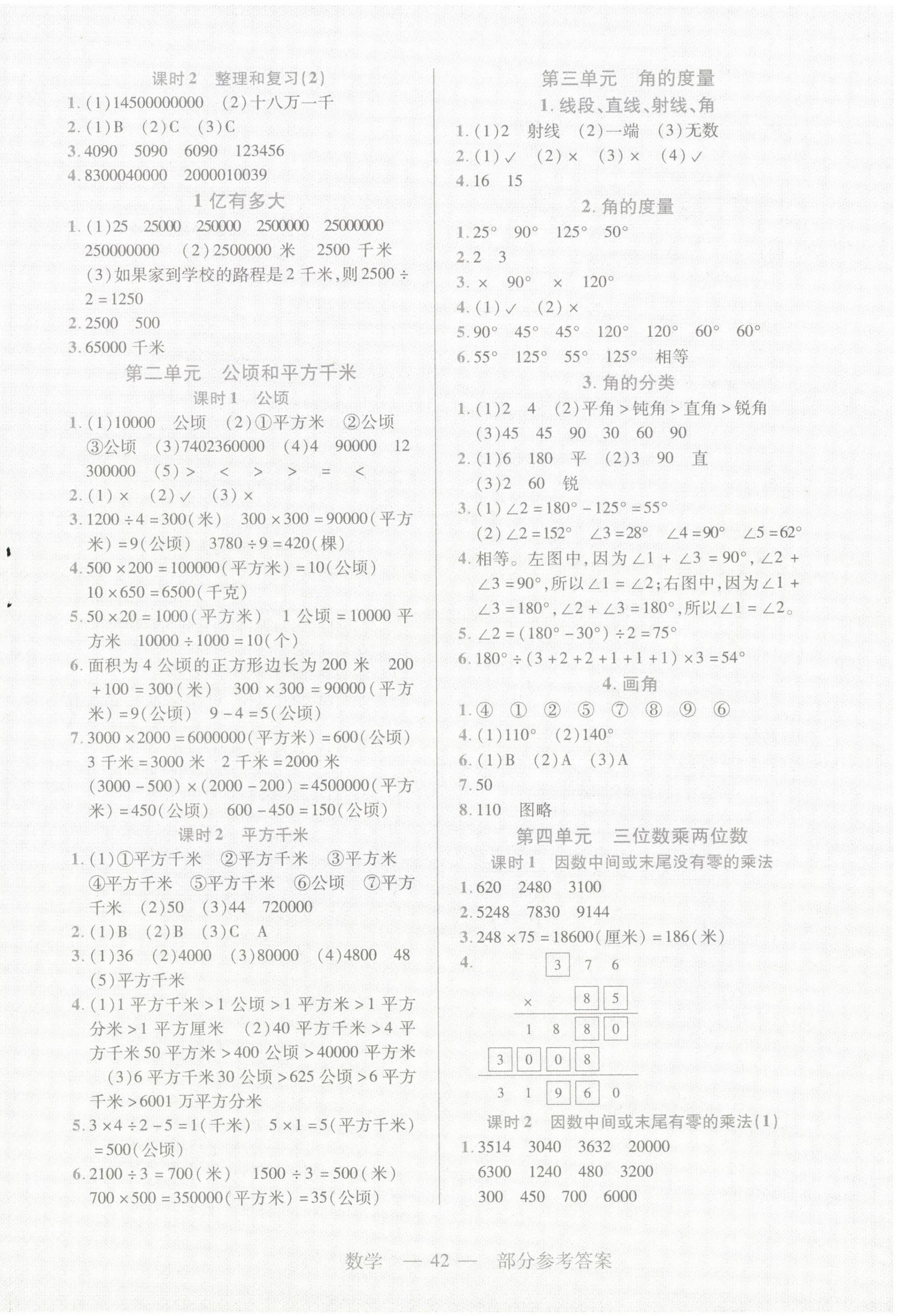 2022年新課程新練習四年級數學上冊人教版 第2頁