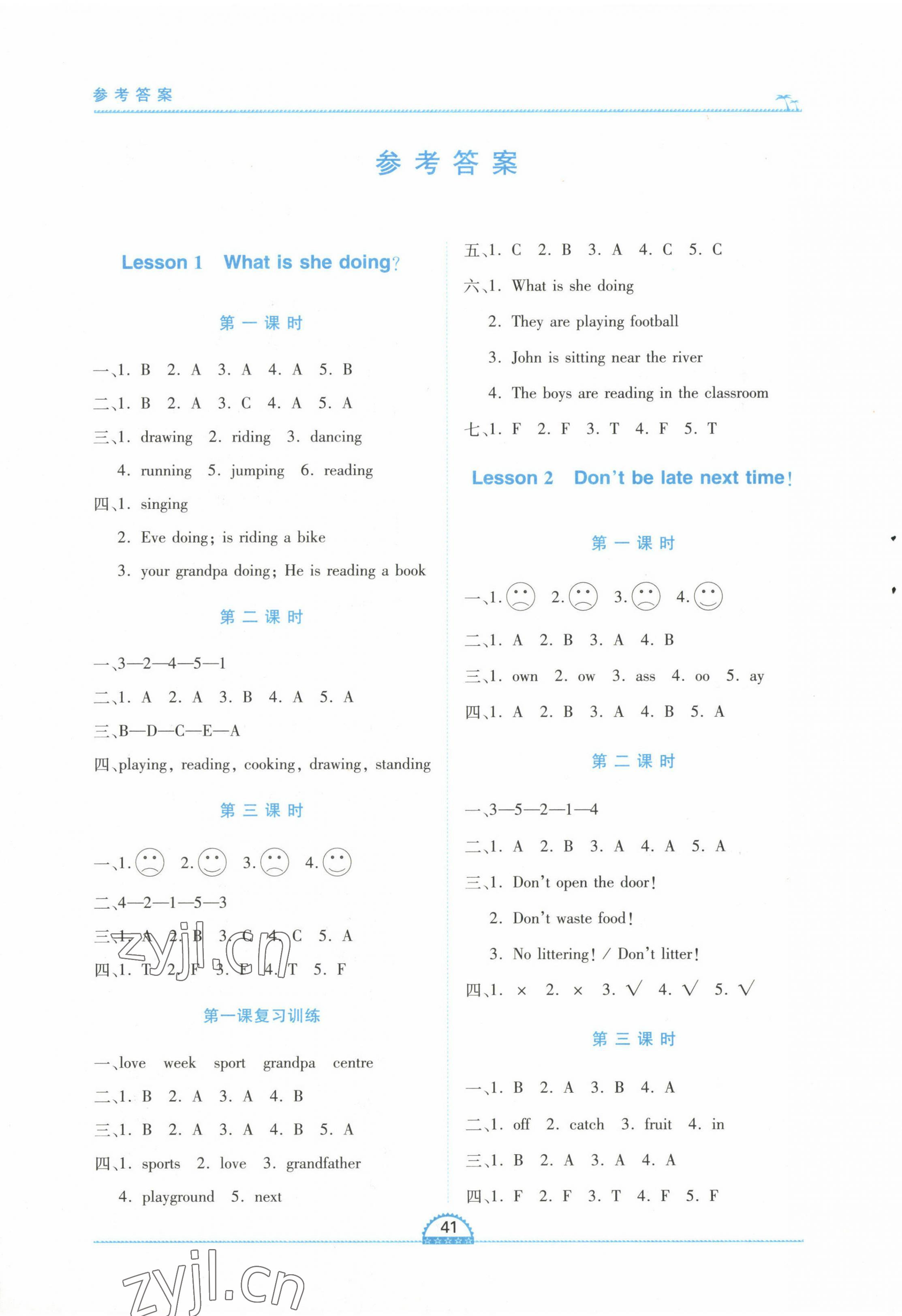 2022年新課程新練習(xí)五年級(jí)英語上冊(cè)科普版 第1頁