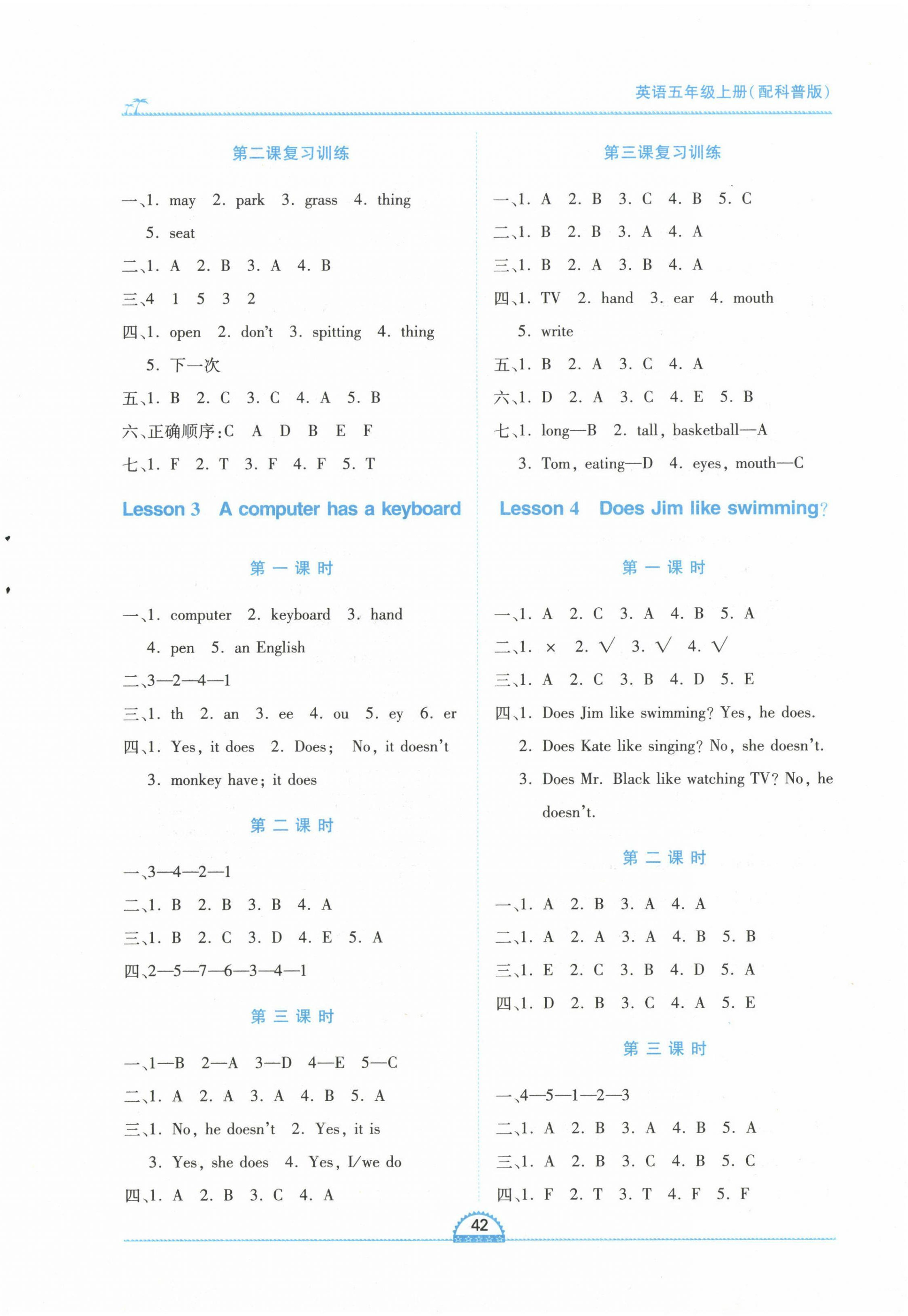 2022年新課程新練習(xí)五年級英語上冊科普版 第2頁