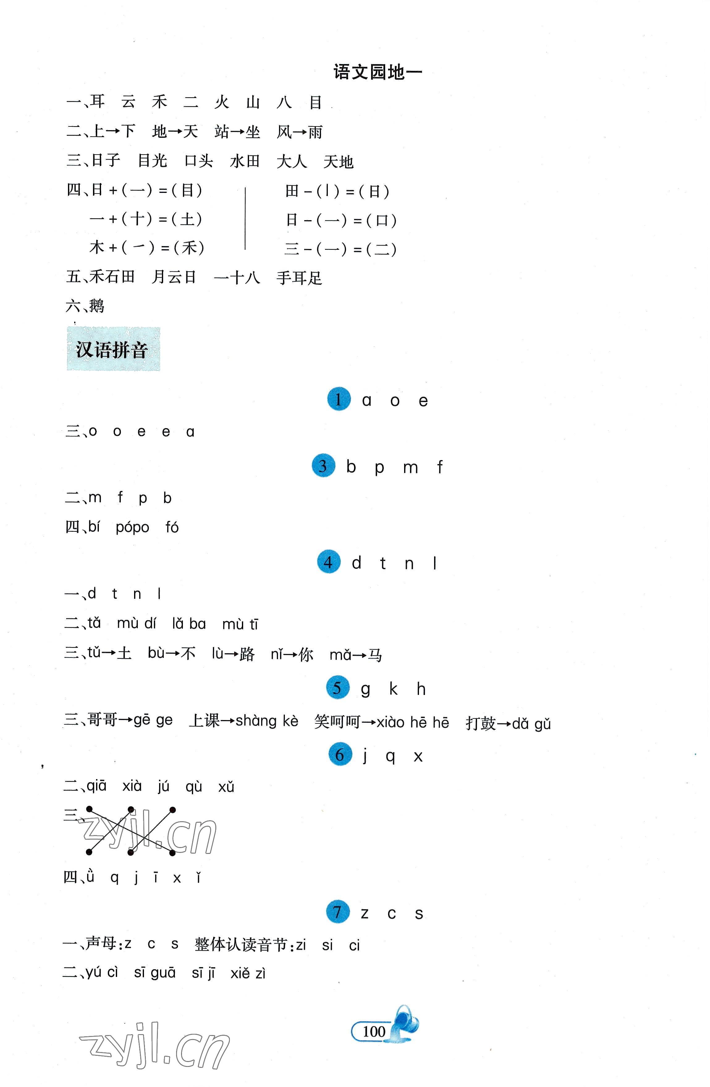 2022年新思維創(chuàng)新課堂一年級語文上冊人教版 第2頁