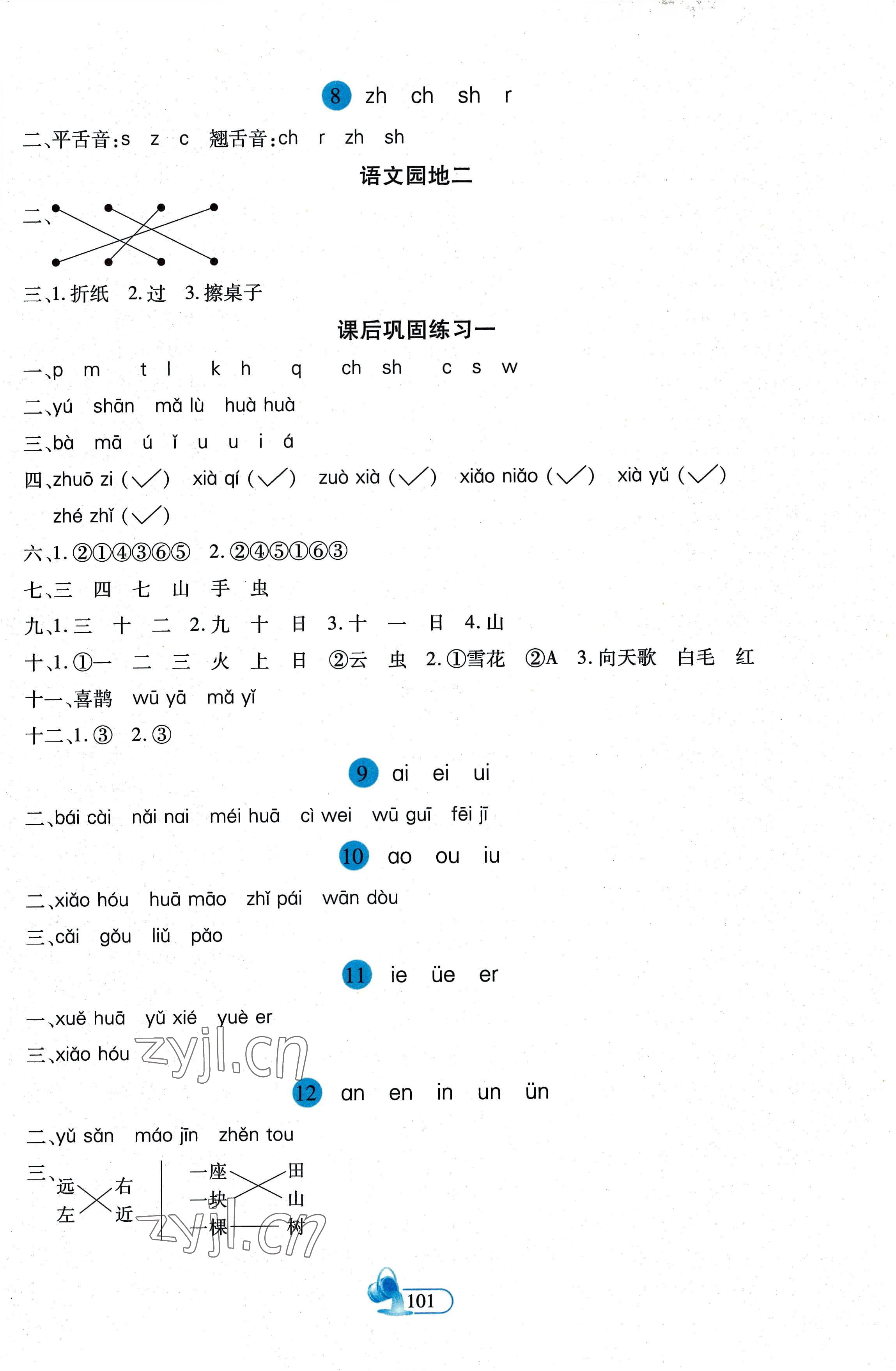 2022年新思維創(chuàng)新課堂一年級語文上冊人教版 第3頁
