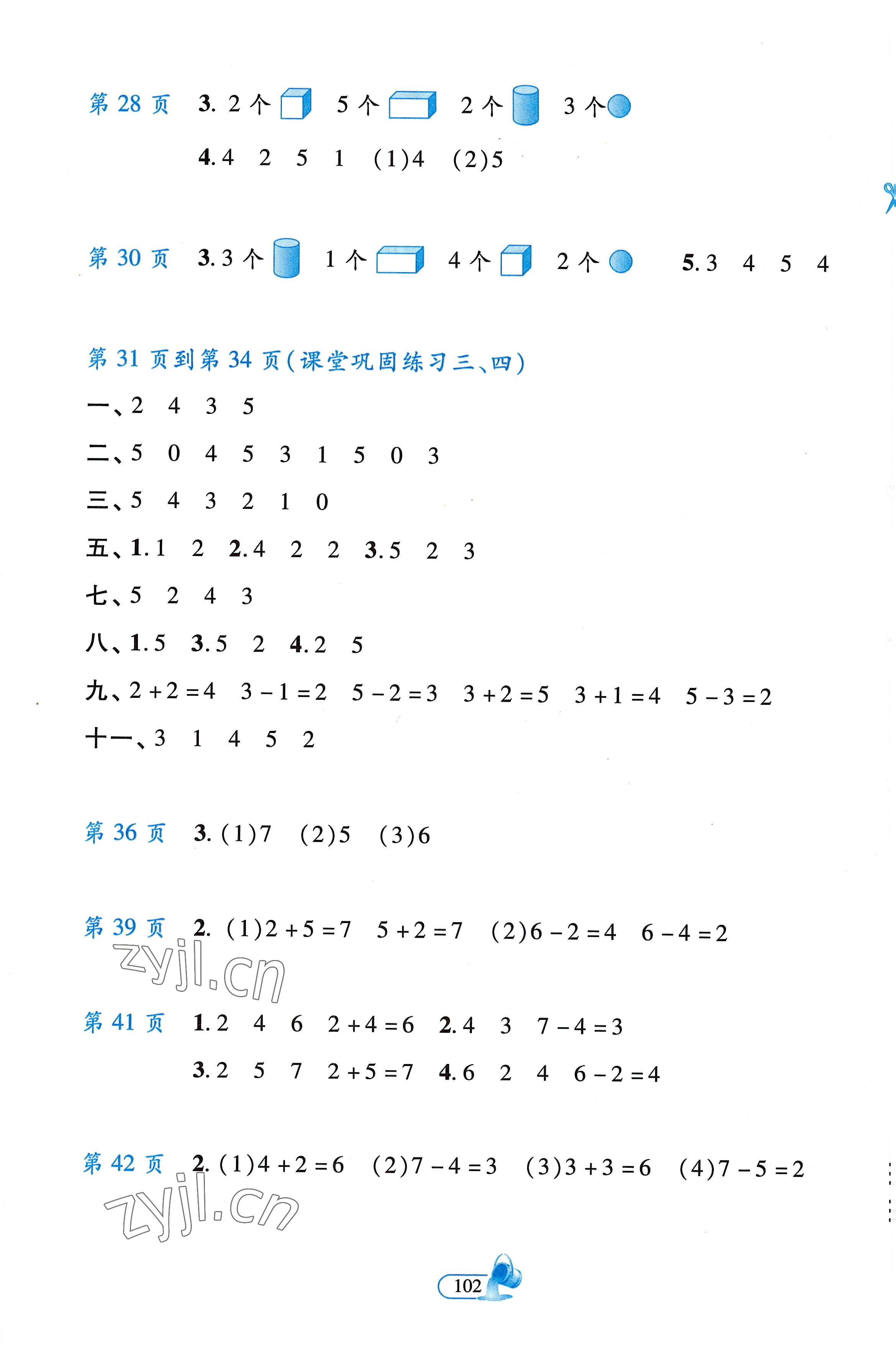 2022年新思維創(chuàng)新課堂一年級(jí)數(shù)學(xué)上冊(cè)人教版 第2頁(yè)