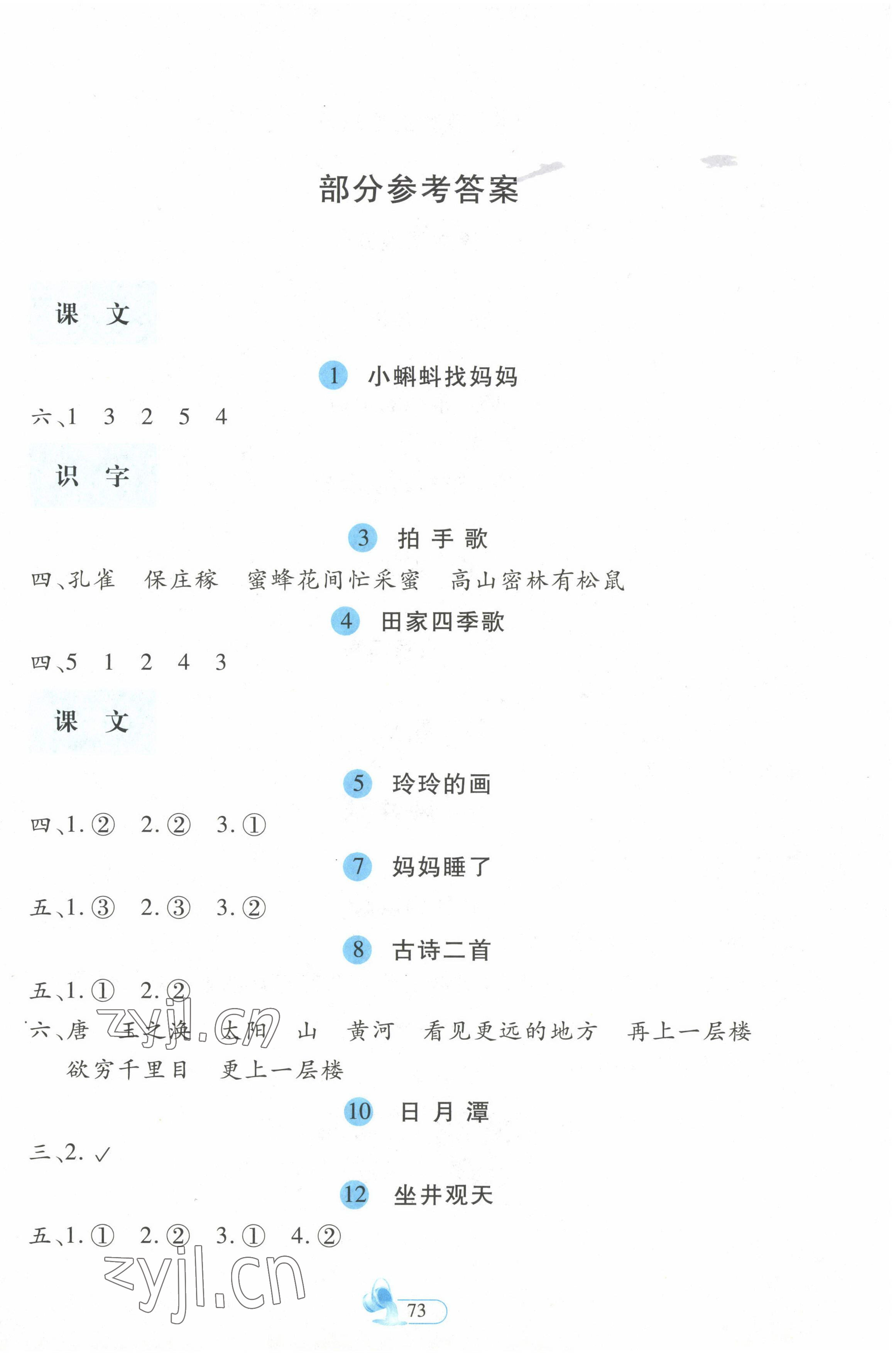 2022年新思維創新課堂二年級語文上冊人教版 第1頁