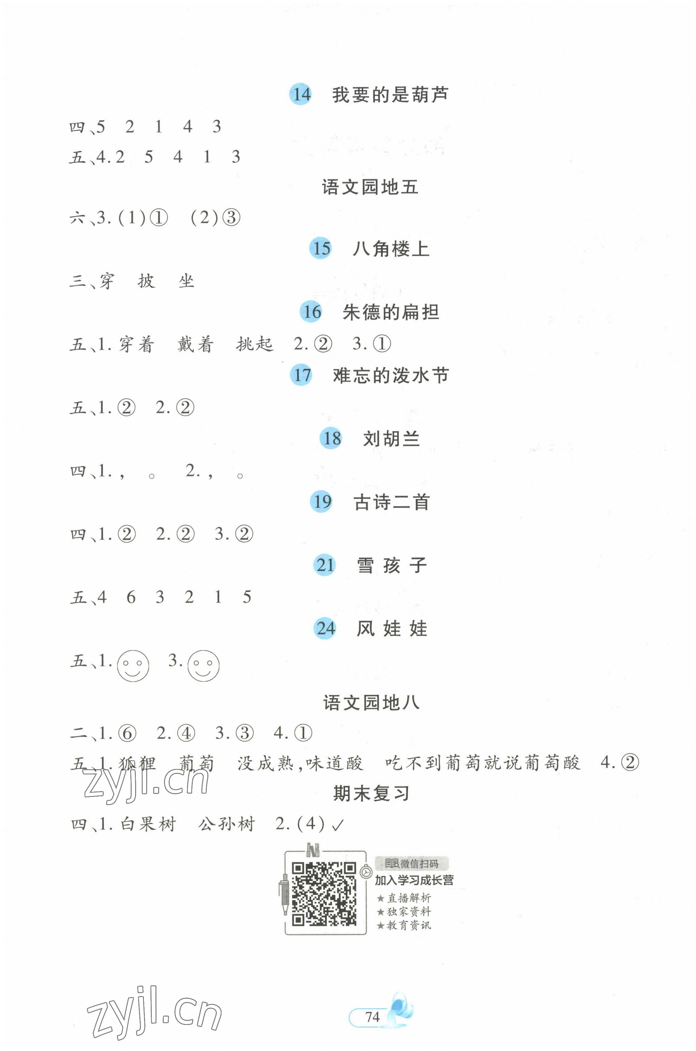 2022年新思維創新課堂二年級語文上冊人教版 第2頁