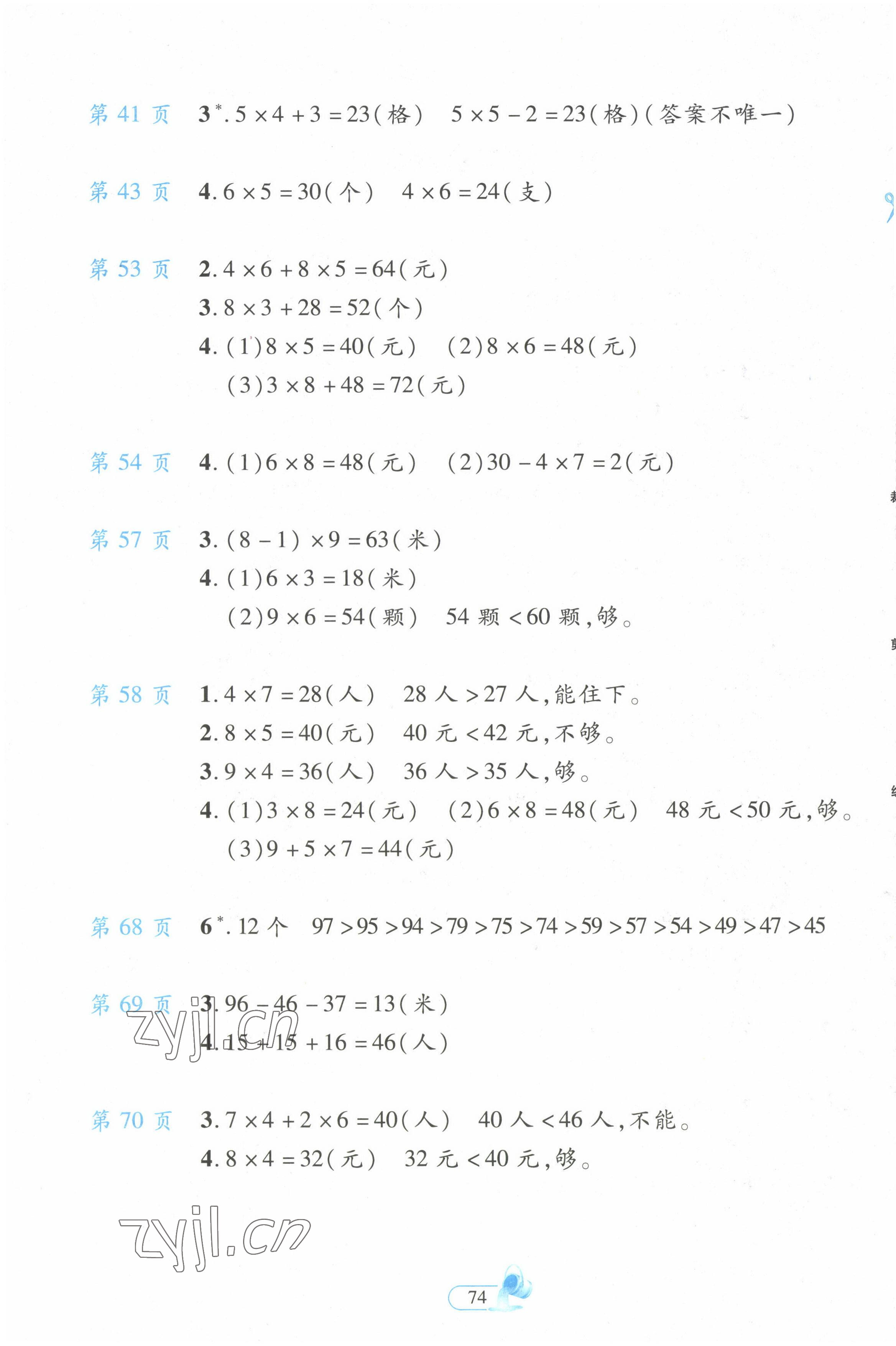 2022年新思維創新課堂二年級數學上冊人教版 第2頁
