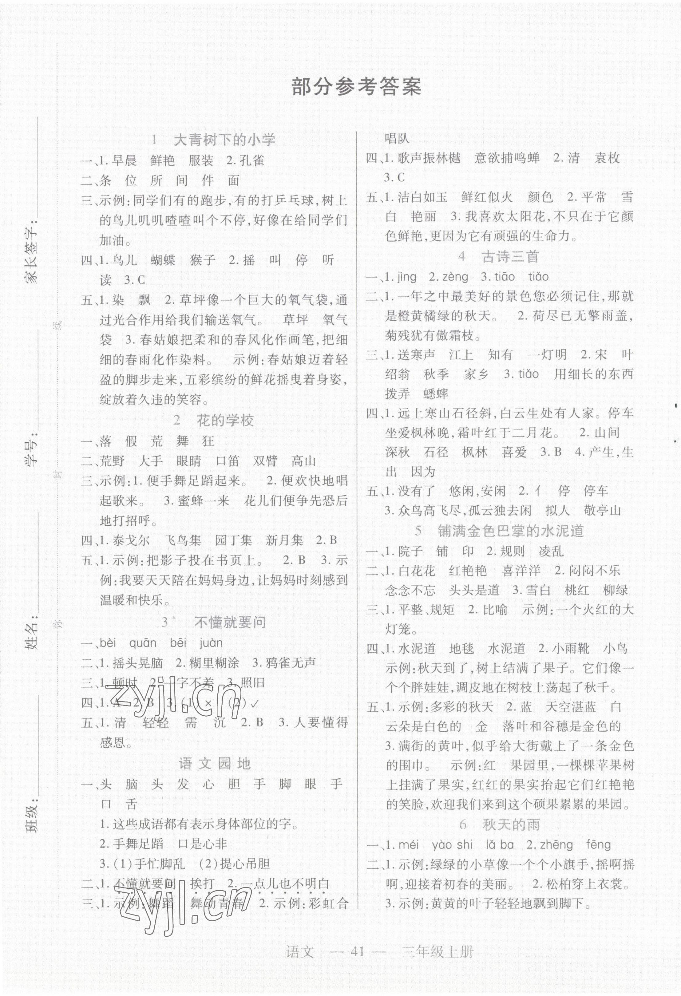 2022年新課程新練習(xí)三年級(jí)語(yǔ)文上冊(cè)人教版 第1頁(yè)