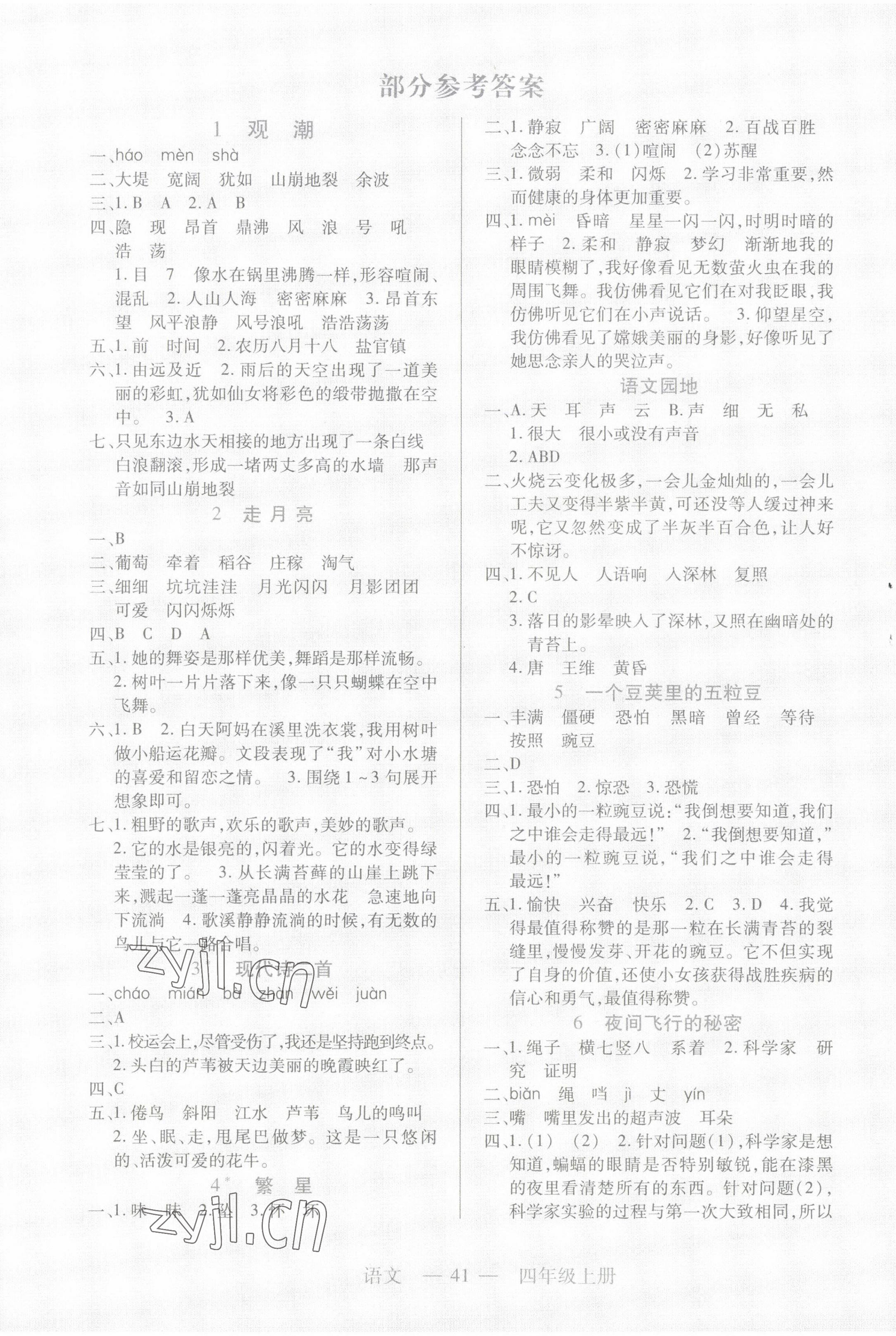 2022年新課程新練習(xí)四年級(jí)語(yǔ)文上冊(cè)人教版 第1頁(yè)