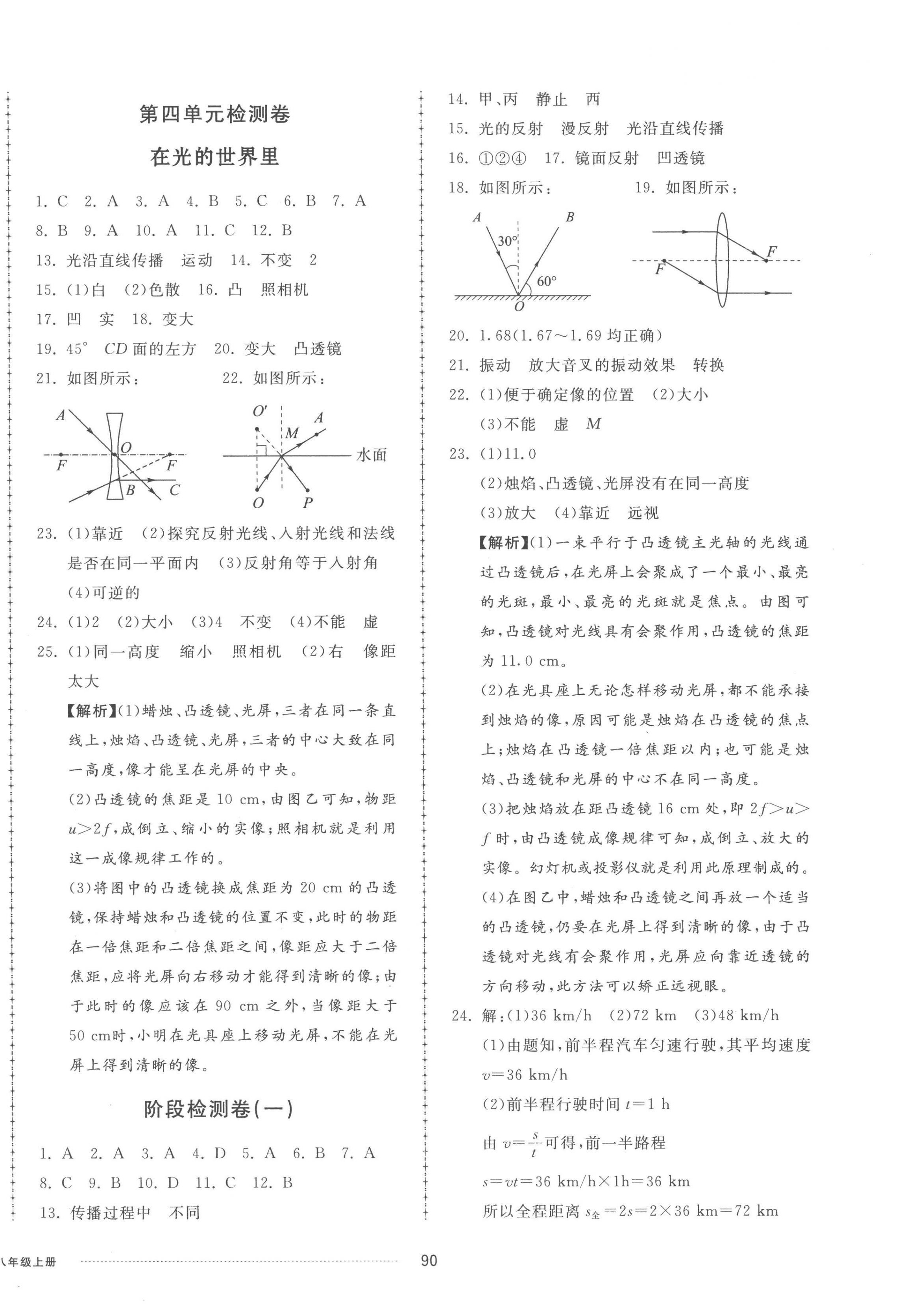 2022年同步練習冊配套單元檢測卷八年級物理上冊教科版 參考答案第2頁