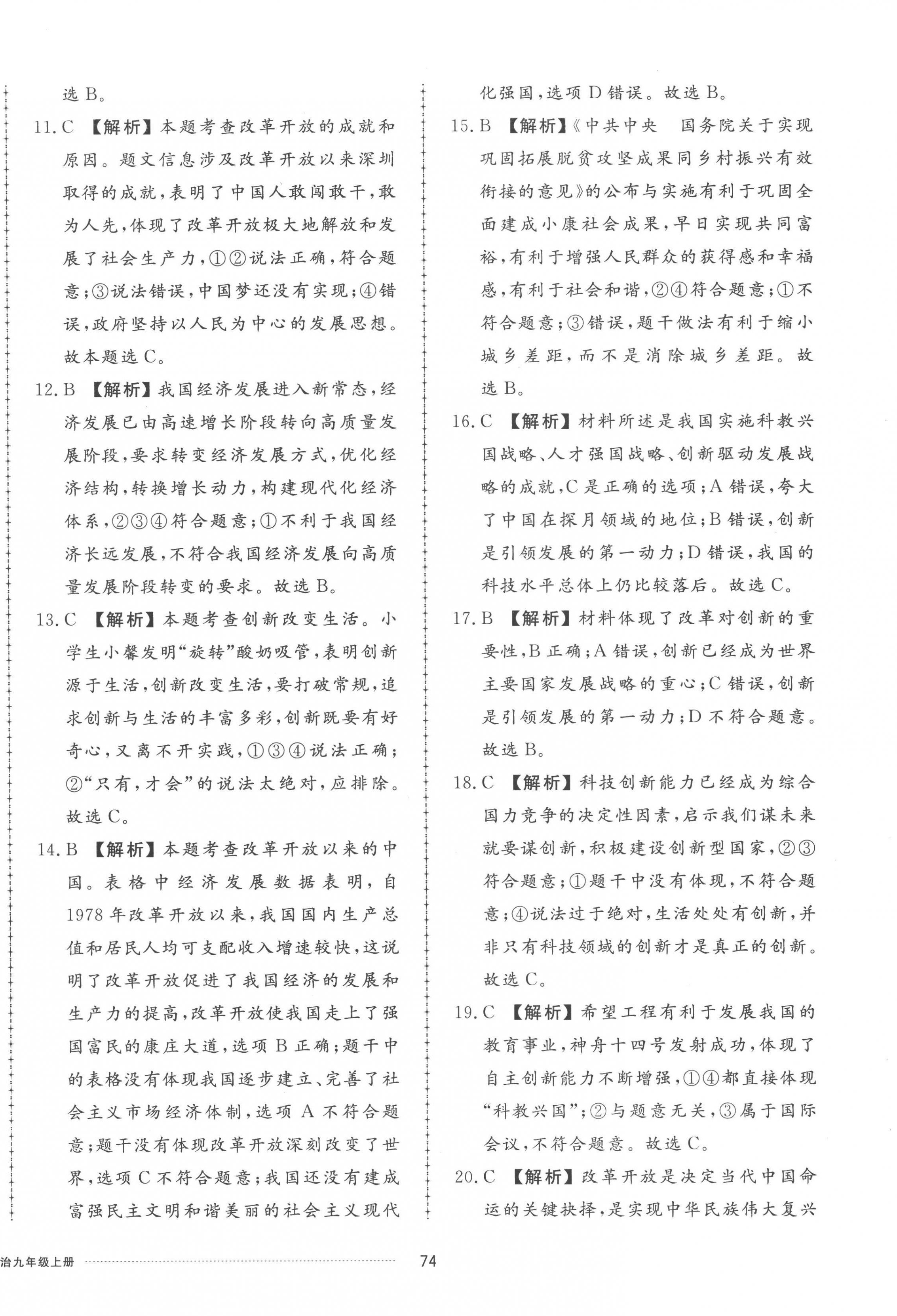 2022年同步練習(xí)冊配套單元檢測卷九年級道德與法治上冊人教版 第2頁