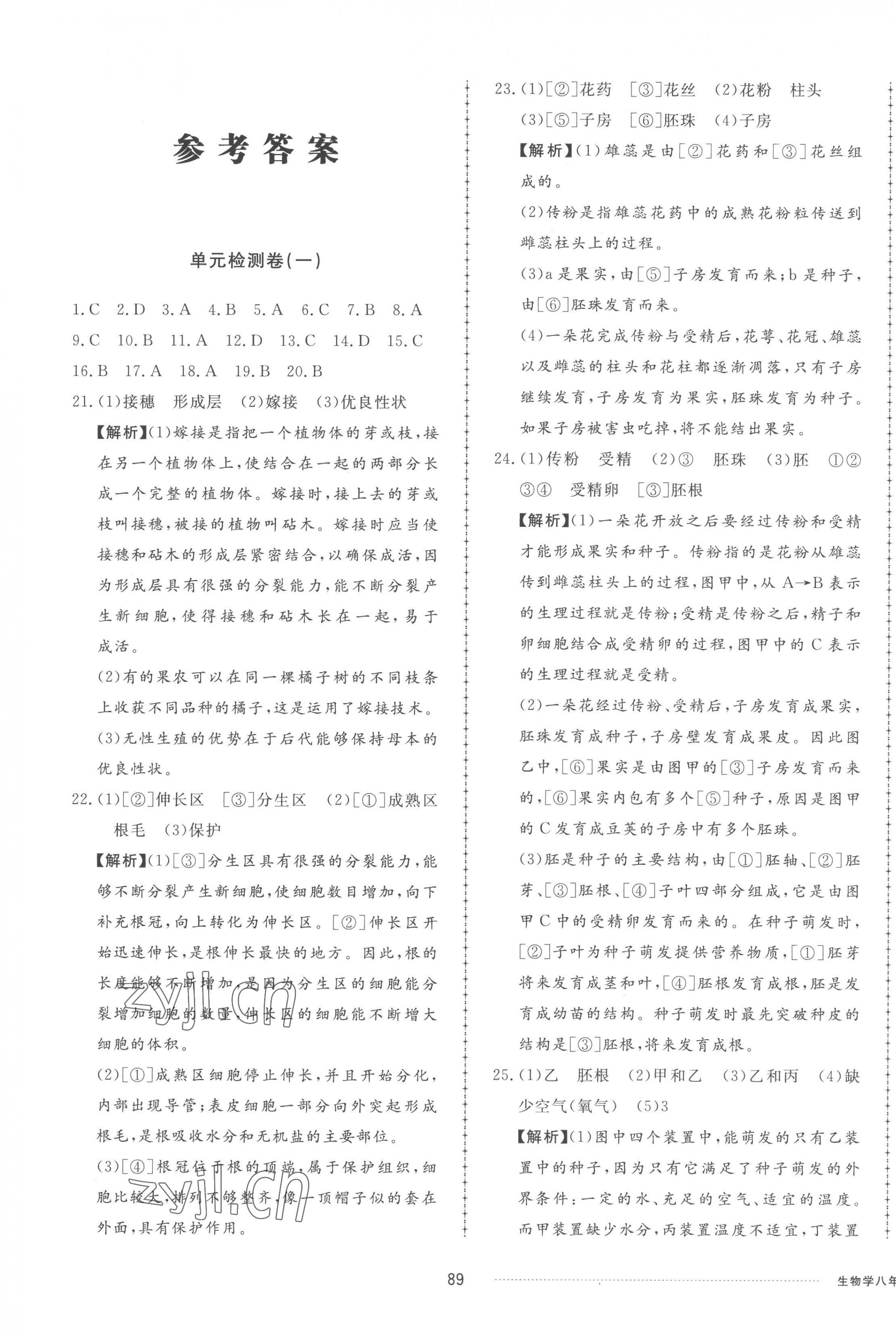 2022年同步練習冊配套單元檢測卷八年級生物上冊濟南版 第1頁