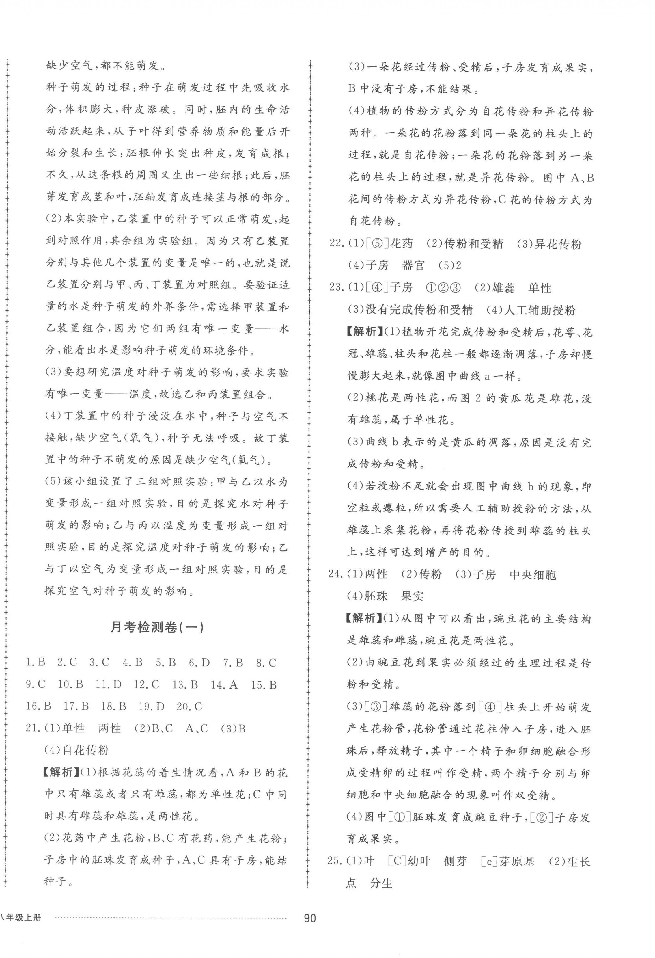 2022年同步練習(xí)冊配套單元檢測卷八年級生物上冊濟(jì)南版 第2頁