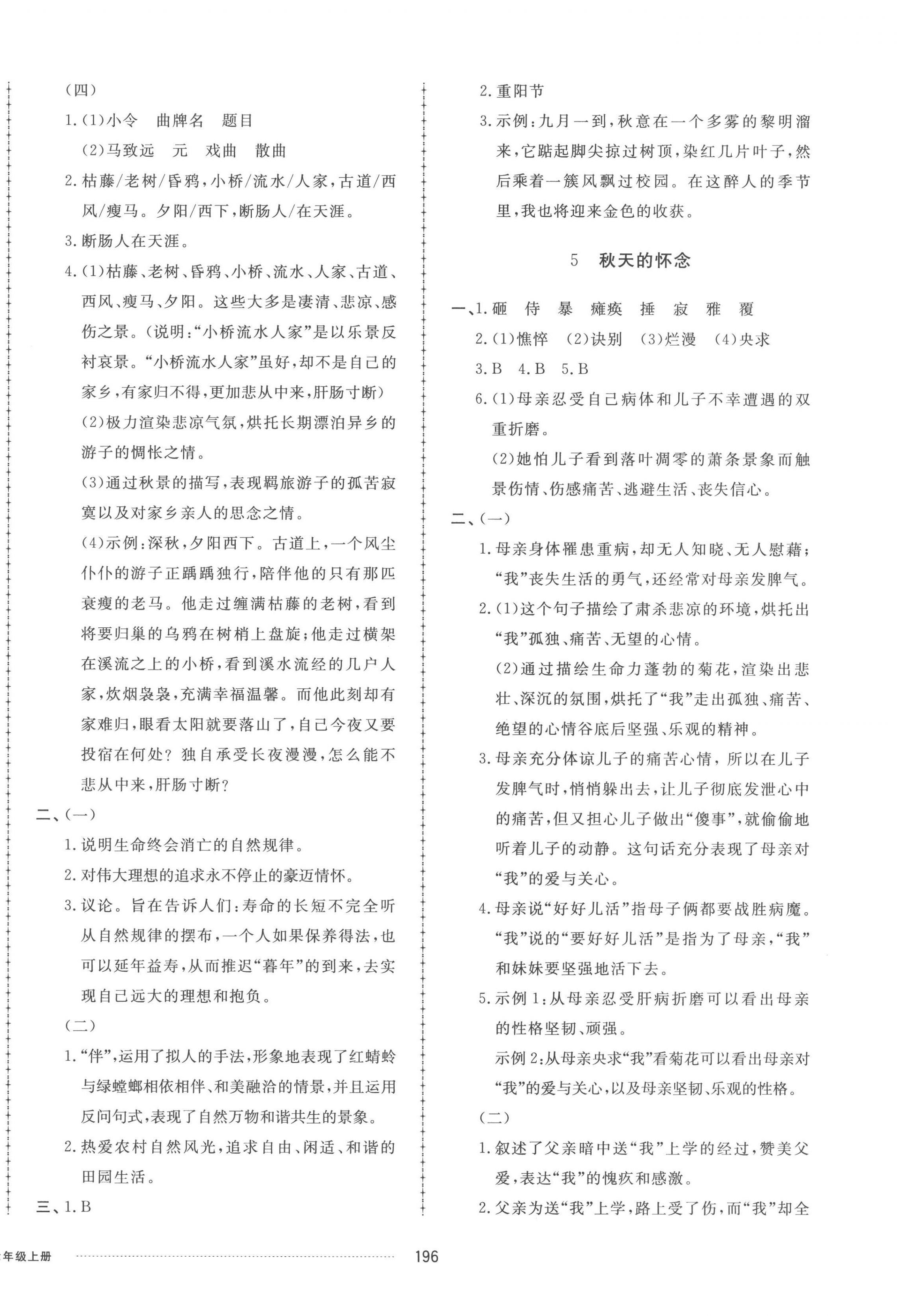 2022年同步练习册配套单元检测卷七年级语文上册人教版 参考答案第4页