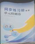 2022年同步练习册配套单元检测卷七年级语文上册人教版