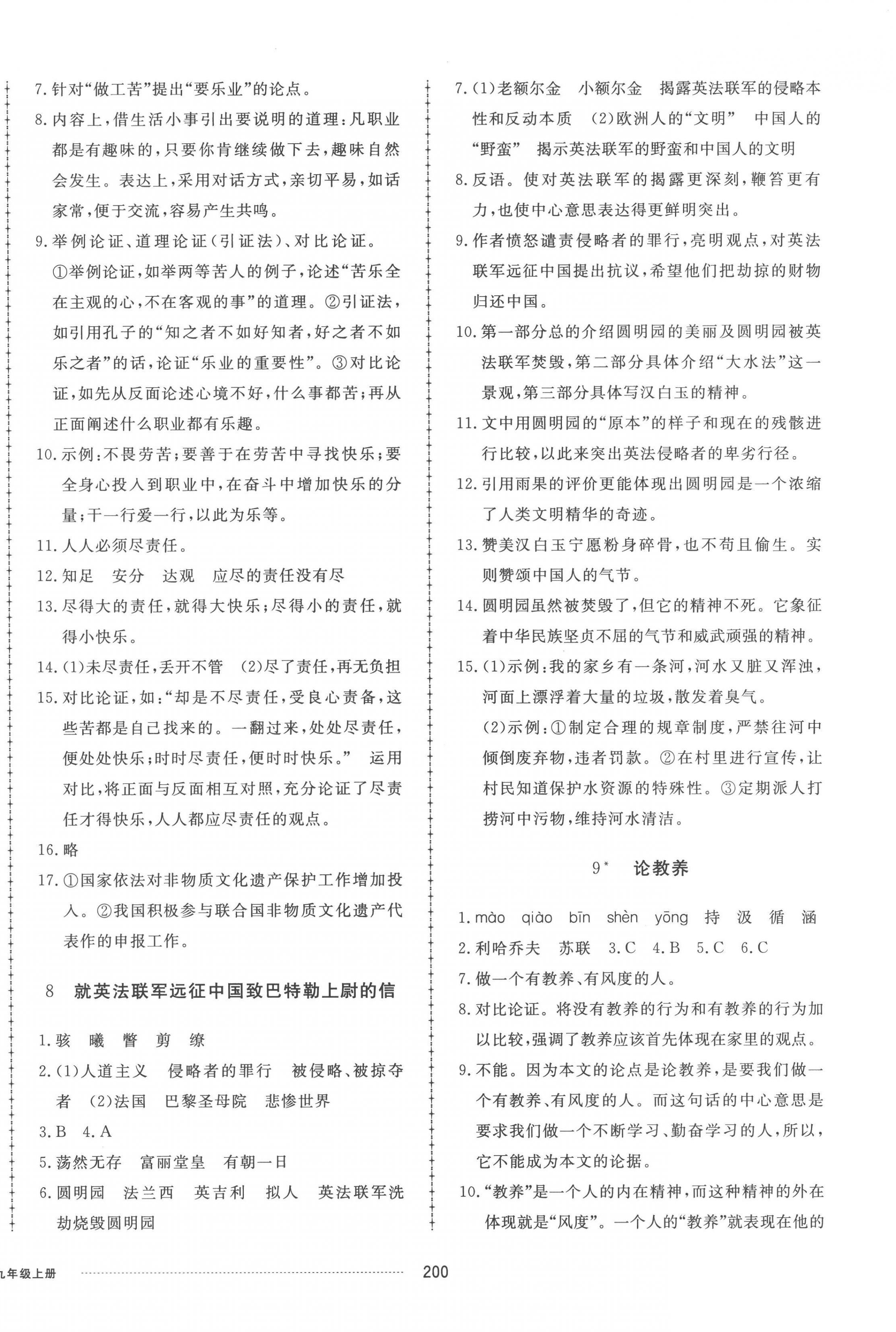 2022年同步練習(xí)冊配套單元檢測卷九年級語文上冊人教版 參考答案第4頁