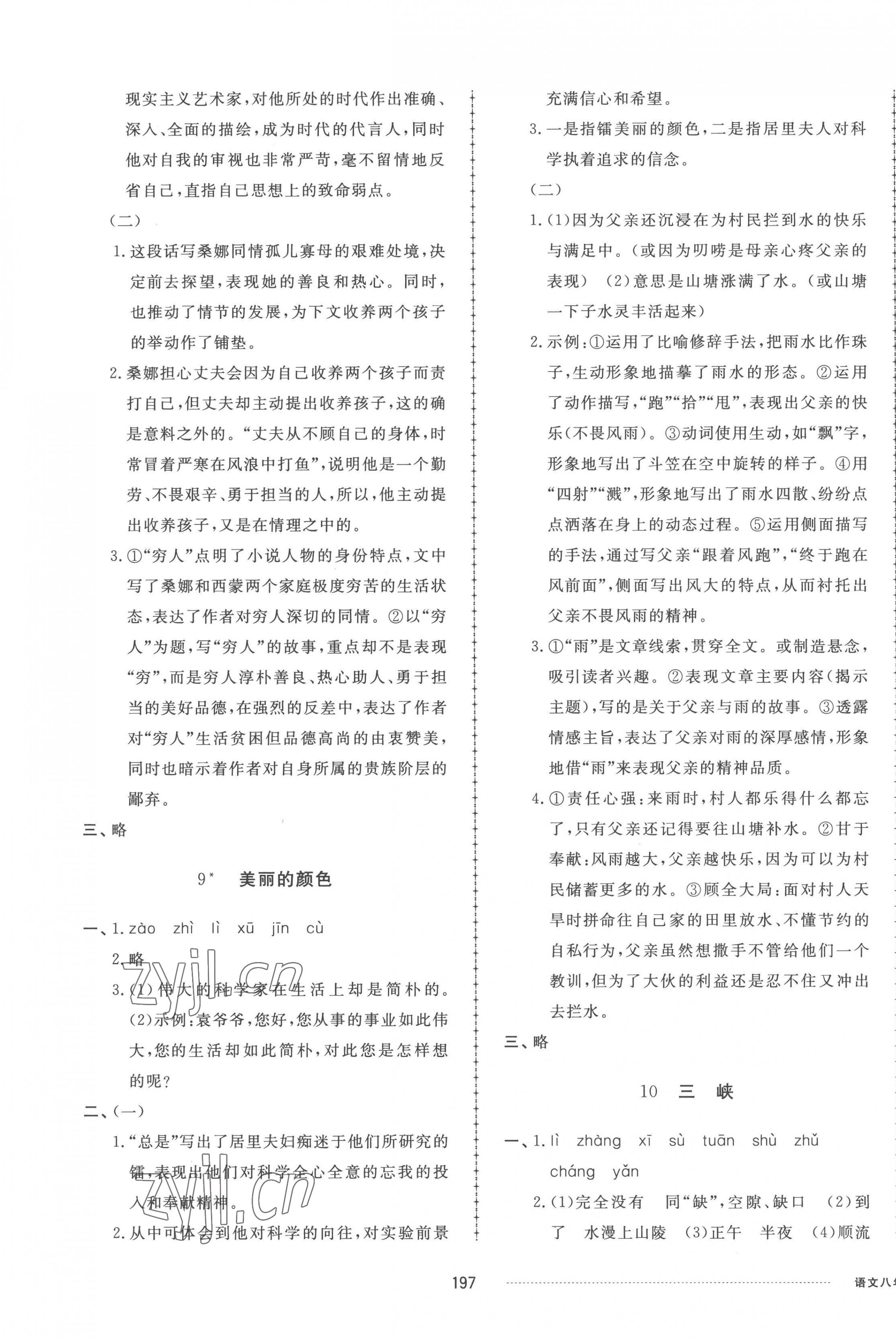 2022年同步練習(xí)冊(cè)配套單元檢測(cè)卷八年級(jí)語(yǔ)文上冊(cè)人教版 參考答案第5頁(yè)