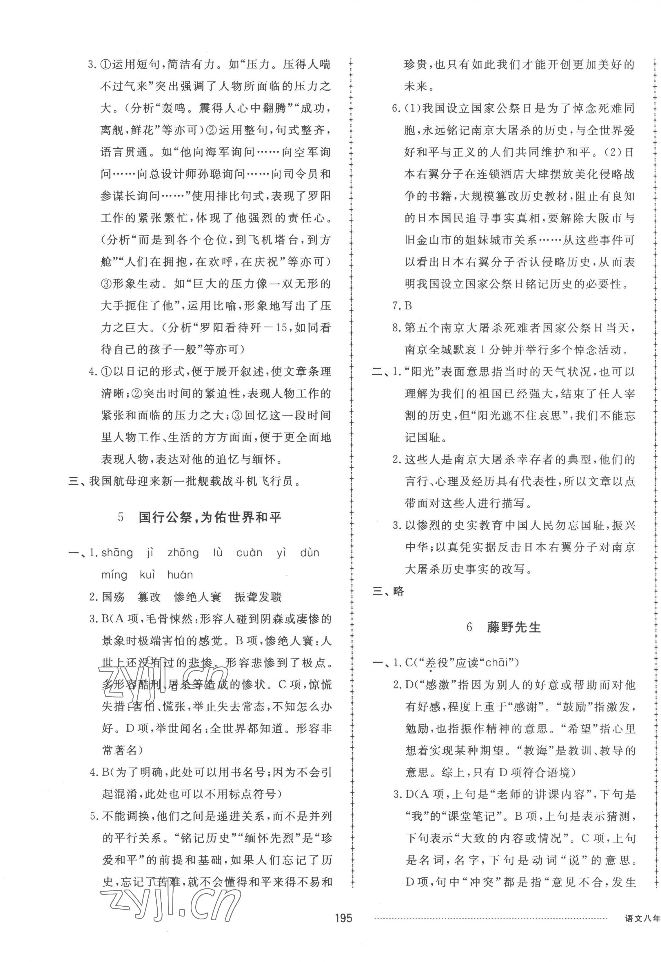 2022年同步練習(xí)冊配套單元檢測卷八年級語文上冊人教版 參考答案第3頁