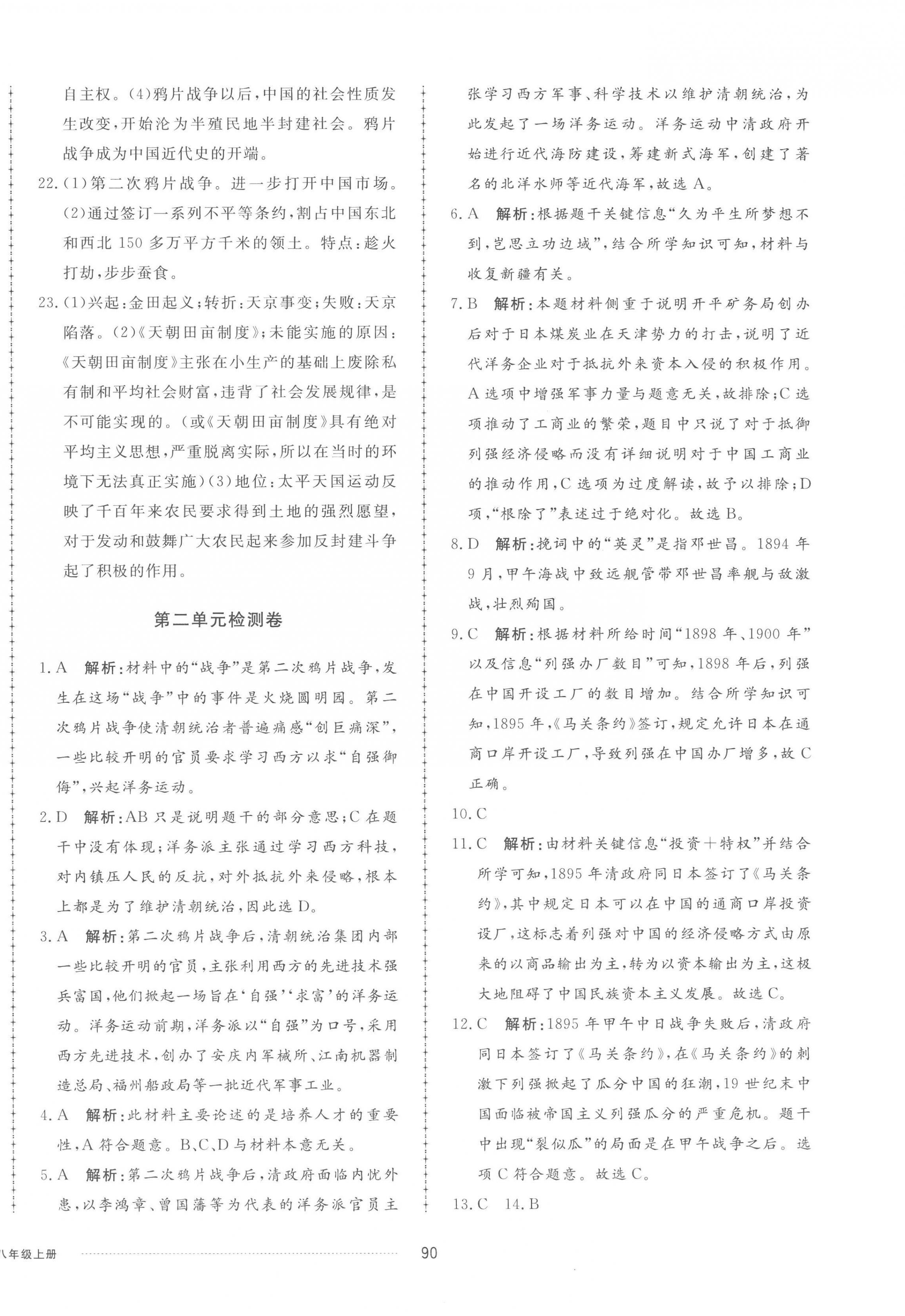 2022年同步練習(xí)冊(cè)配套單元檢測(cè)卷八年級(jí)歷史上冊(cè)人教版 第2頁(yè)