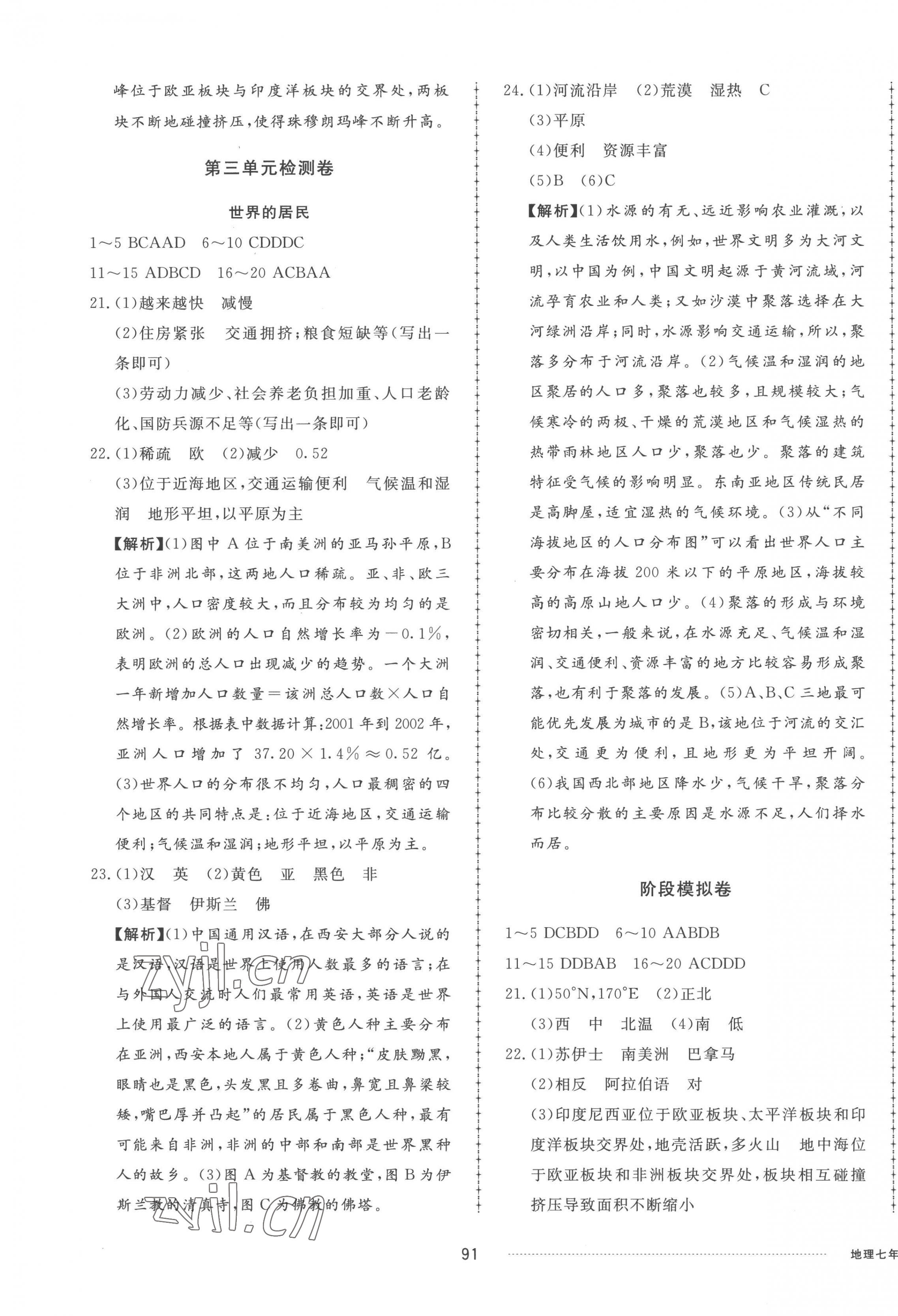 2022年同步練習(xí)冊配套單元檢測卷七年級地理上冊湘教版 參考答案第3頁