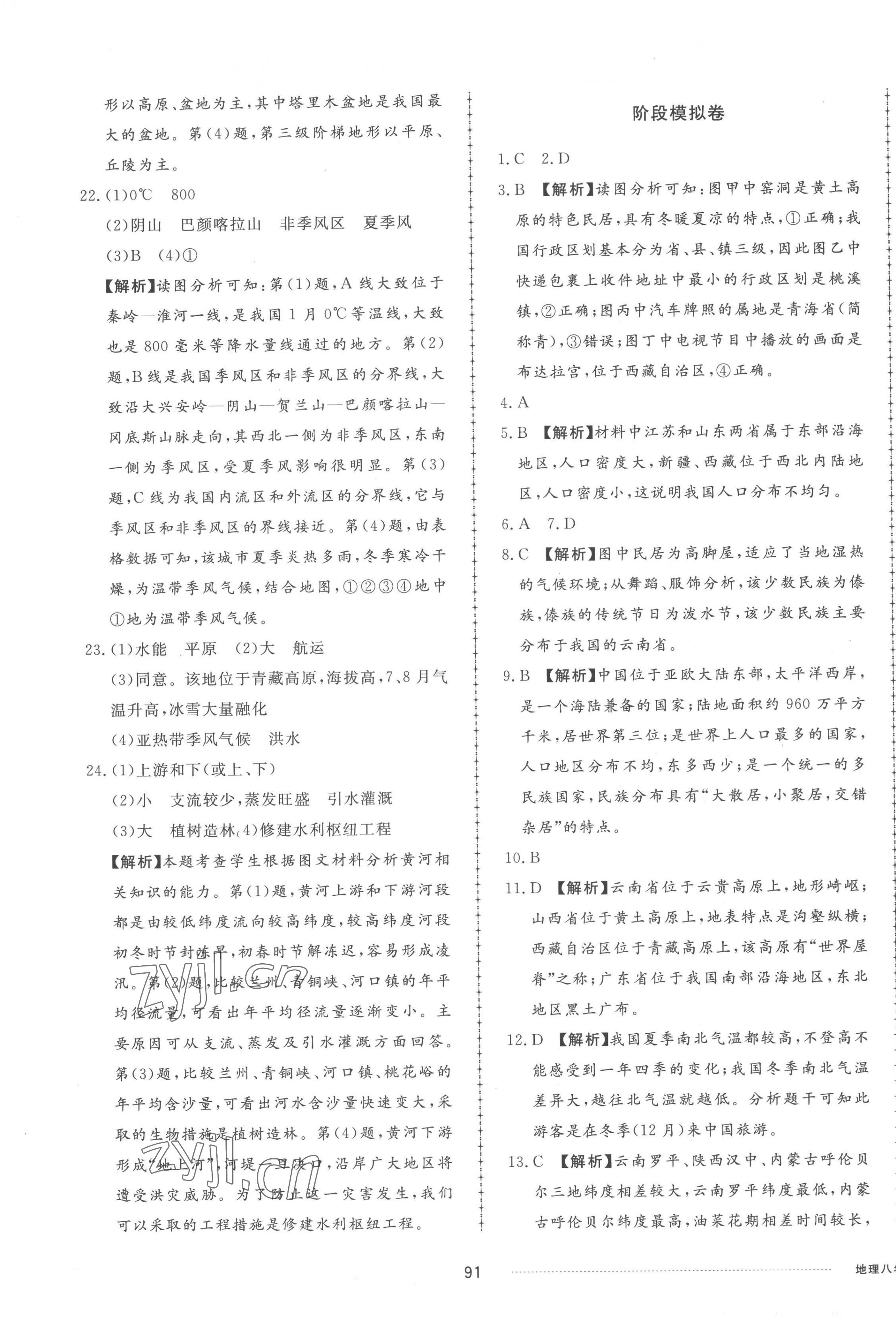 2022年同步練習(xí)冊(cè)配套單元檢測(cè)卷八年級(jí)地理上冊(cè)湘教版 第3頁(yè)