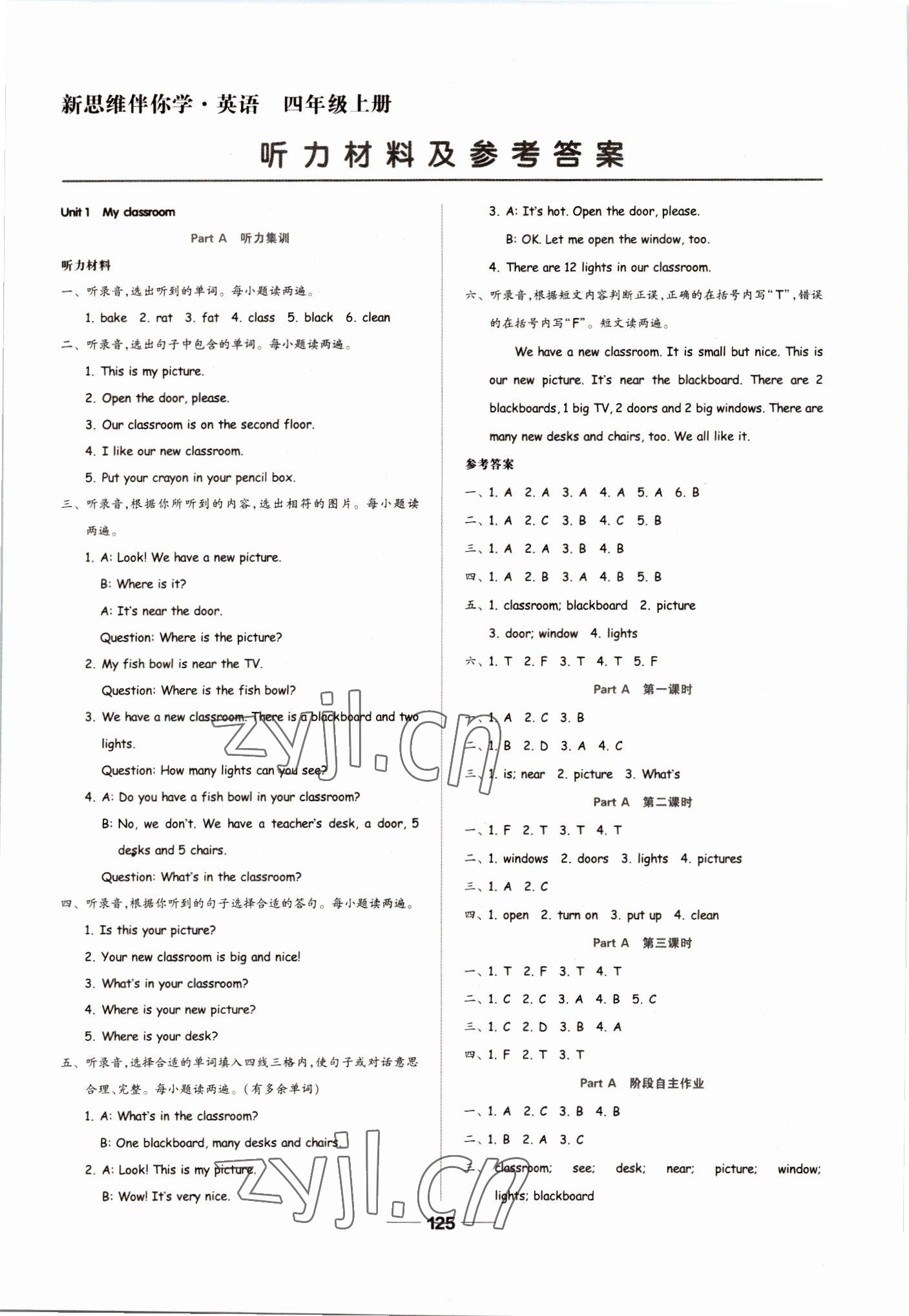 2022年新思维伴你学四年级英语上册人教版 第1页