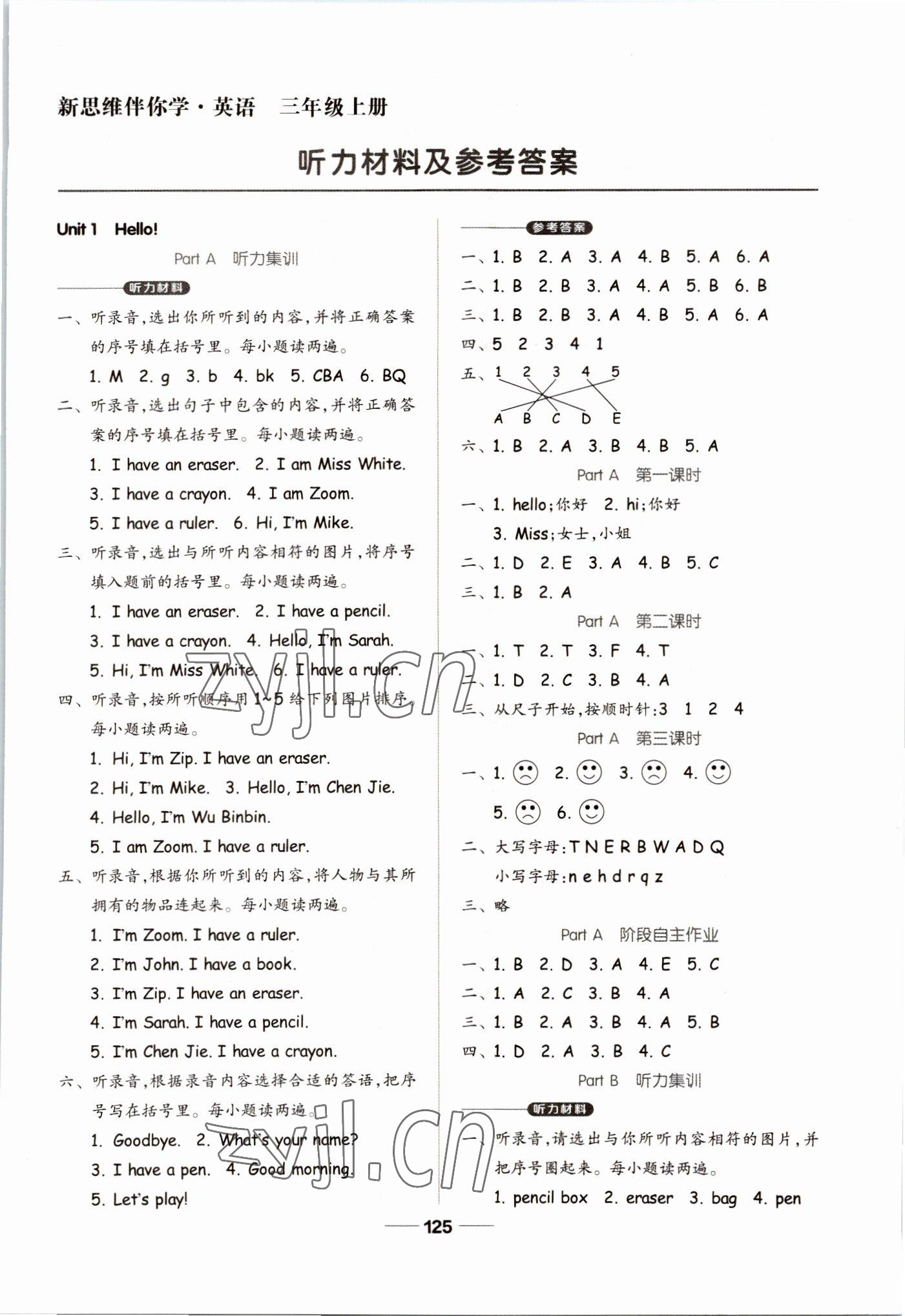 2022年新思維伴你學三年級英語上冊人教版 第1頁