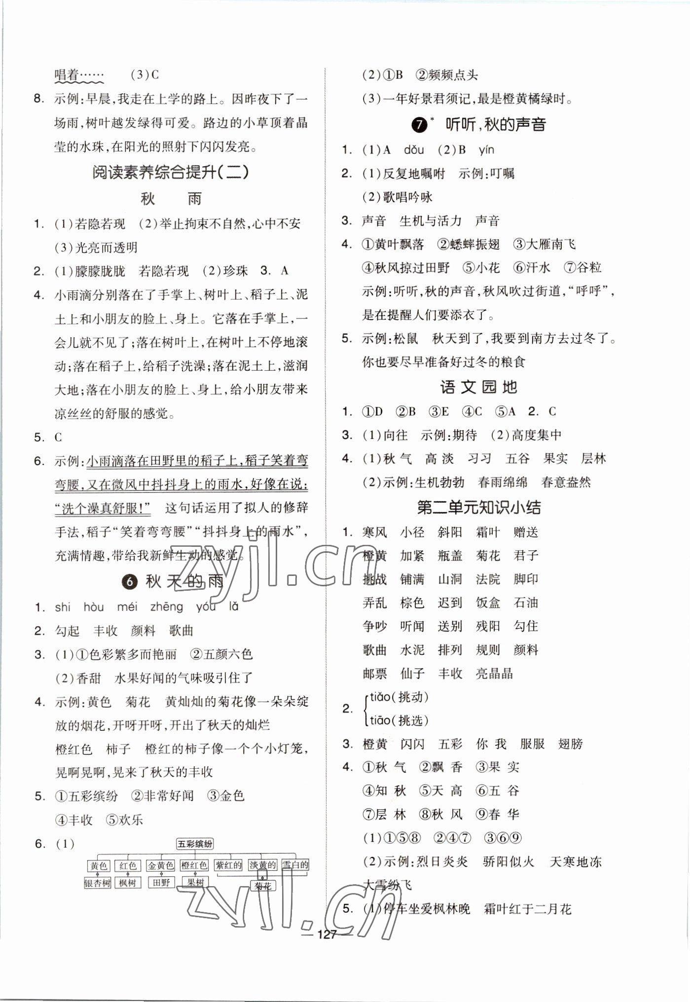 2022年新思維伴你學(xué)三年級(jí)語文上冊(cè)人教版 第3頁