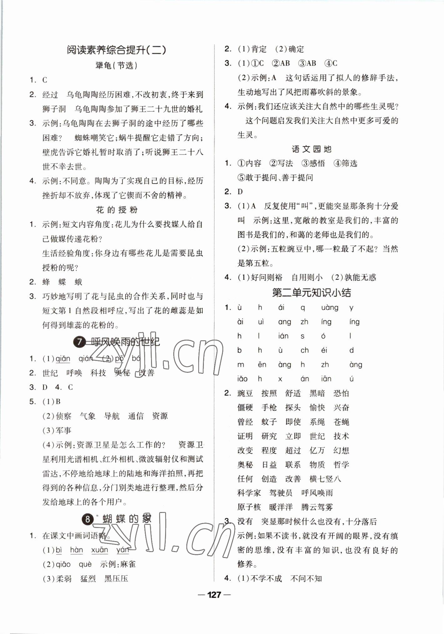 2022年新思維伴你學(xué)四年級(jí)語(yǔ)文上冊(cè)人教版 第3頁(yè)