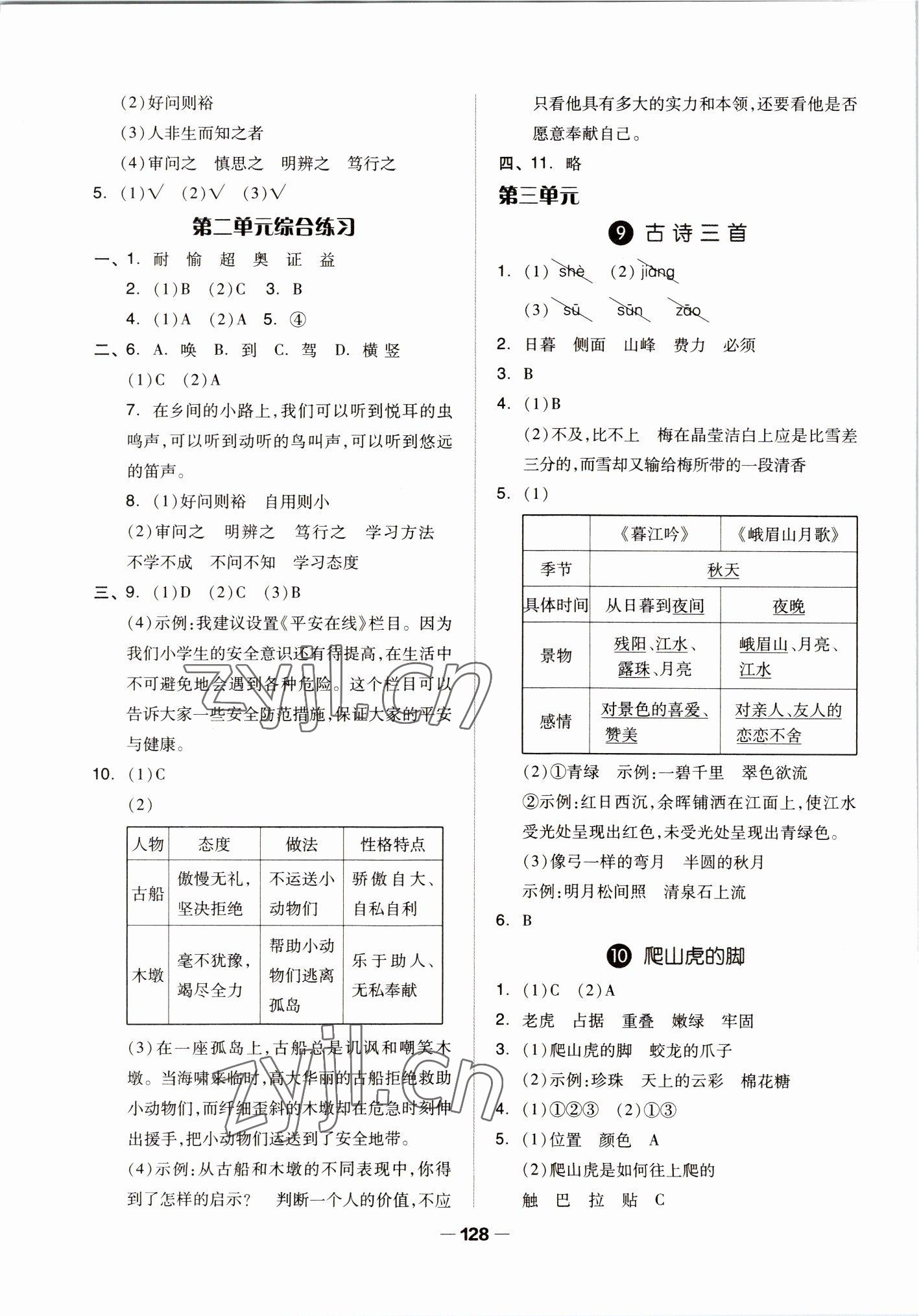 2022年新思維伴你學(xué)四年級(jí)語(yǔ)文上冊(cè)人教版 第4頁(yè)