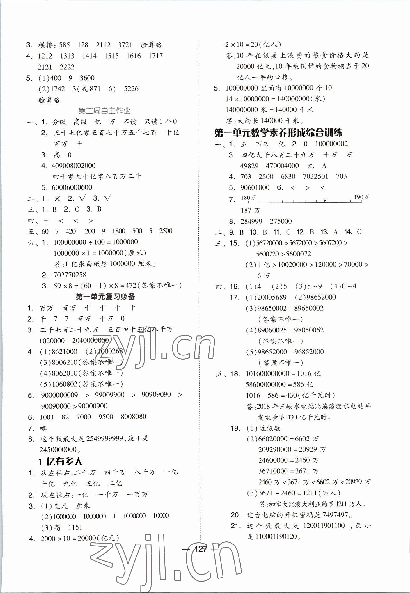 2022年新思維伴你學(xué)四年級數(shù)學(xué)上冊人教版 第3頁