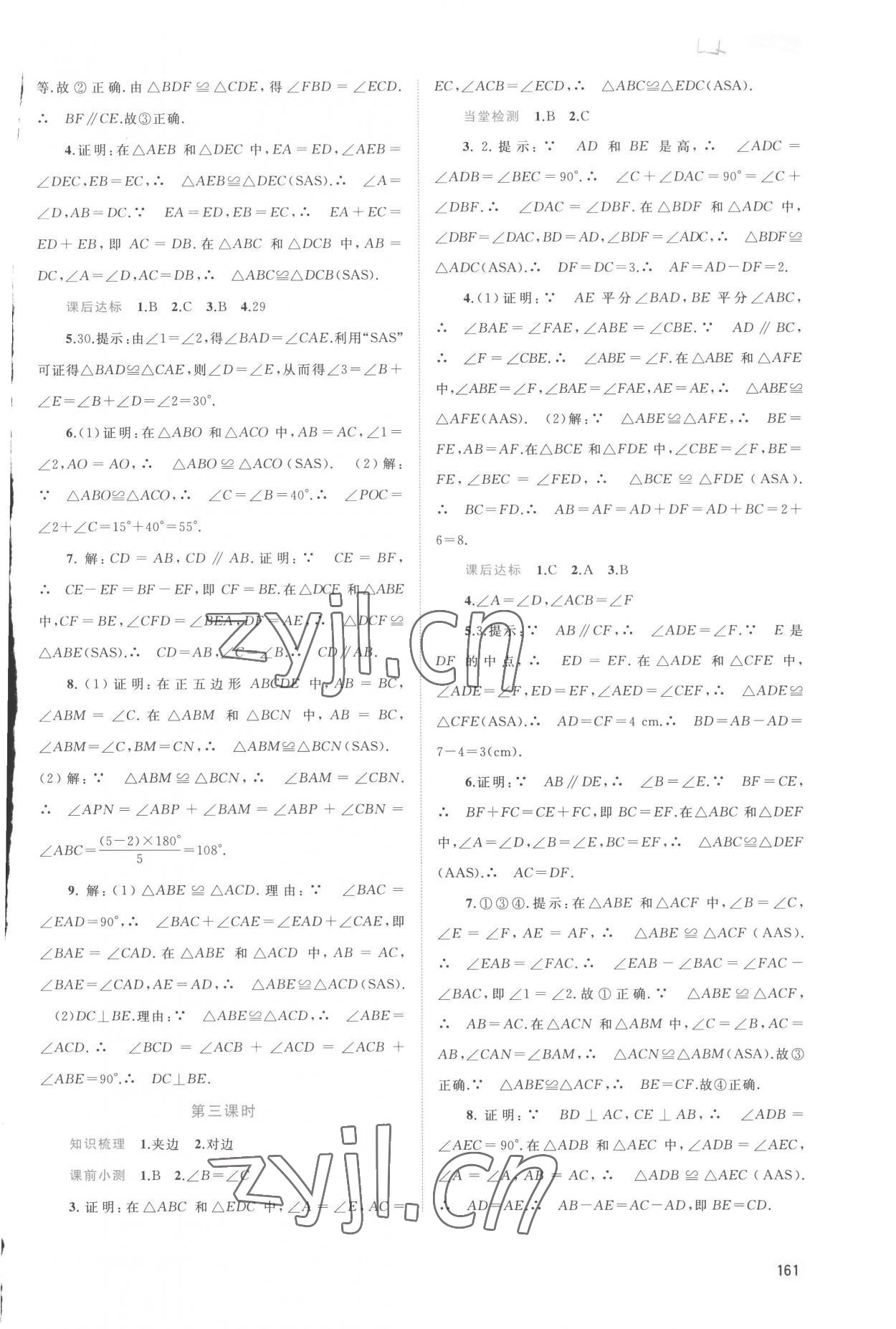 2022年新課程學習與測評同步學習八年級數(shù)學上冊人教版 第7頁